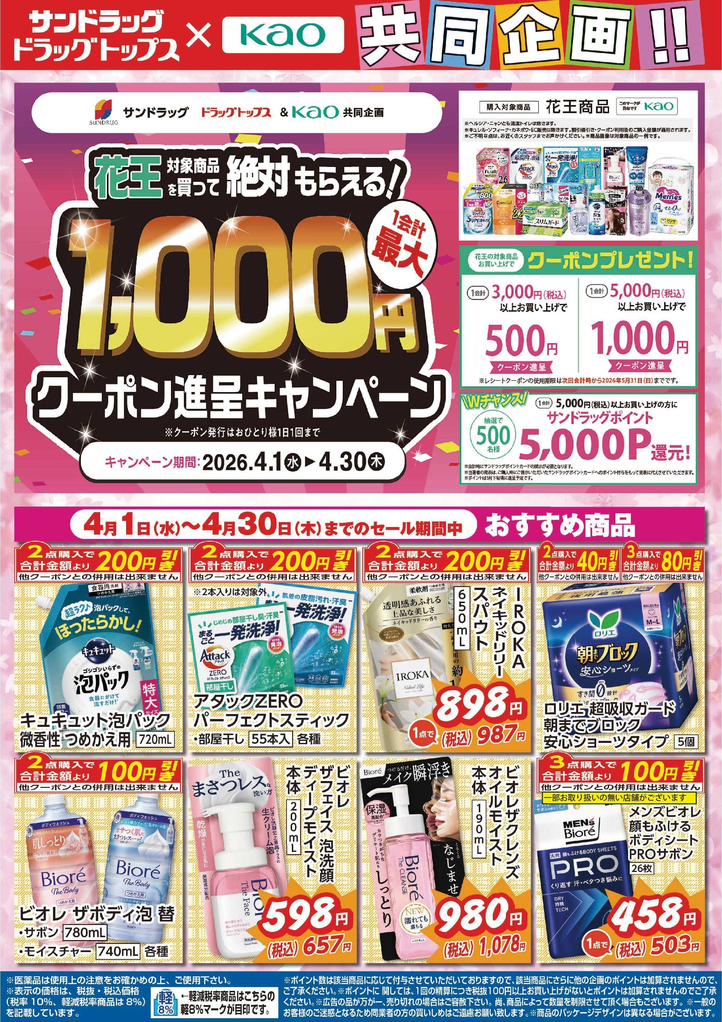 ドラッグトップス 