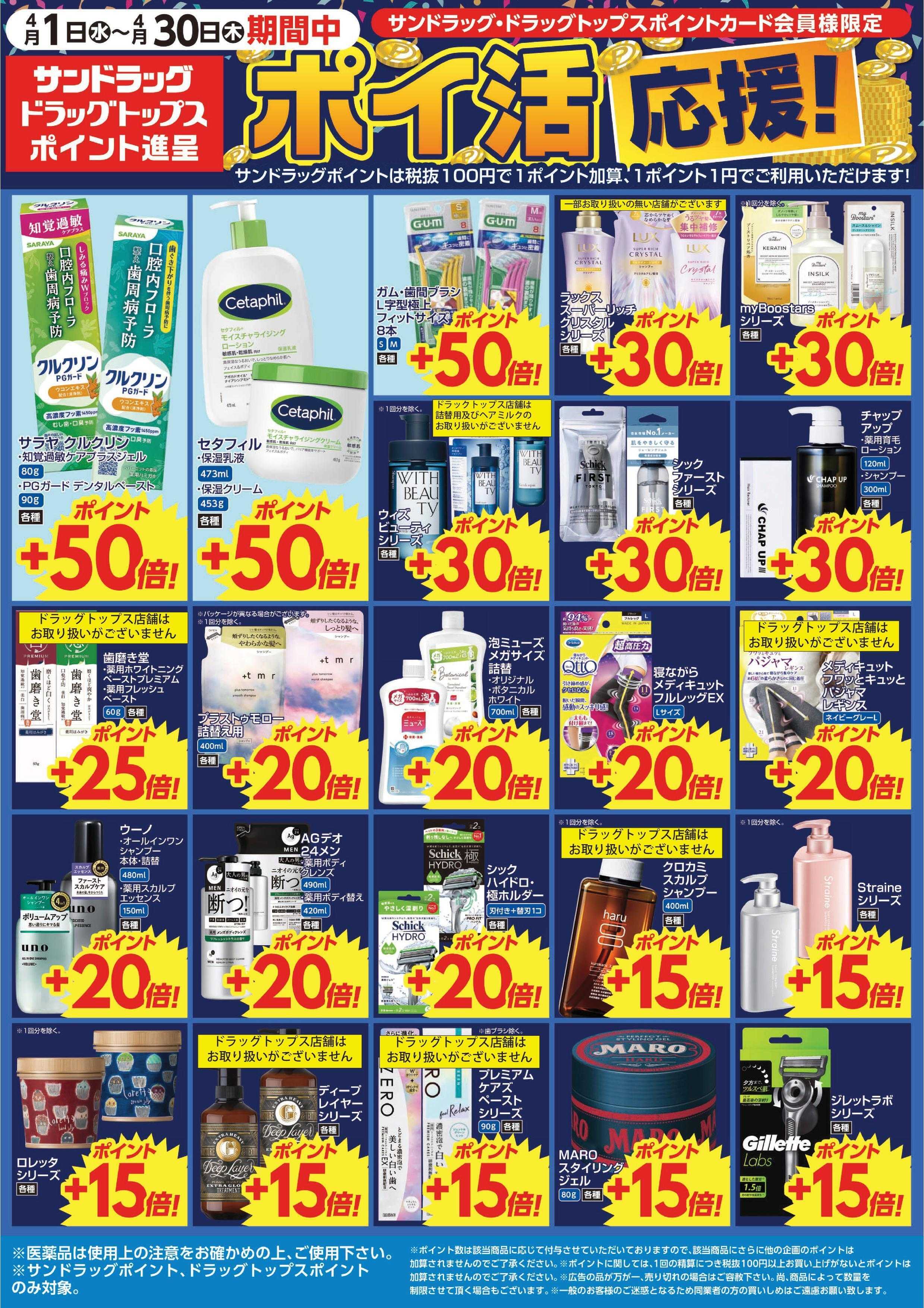 ドラッグトップス 