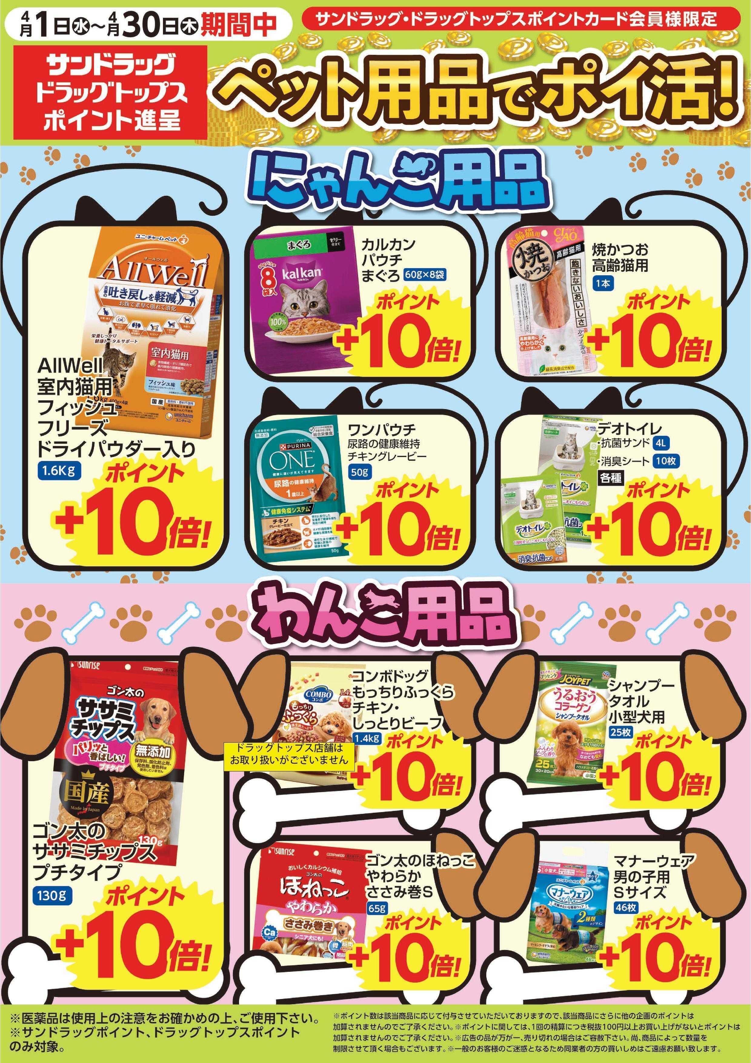 ドラッグトップス 