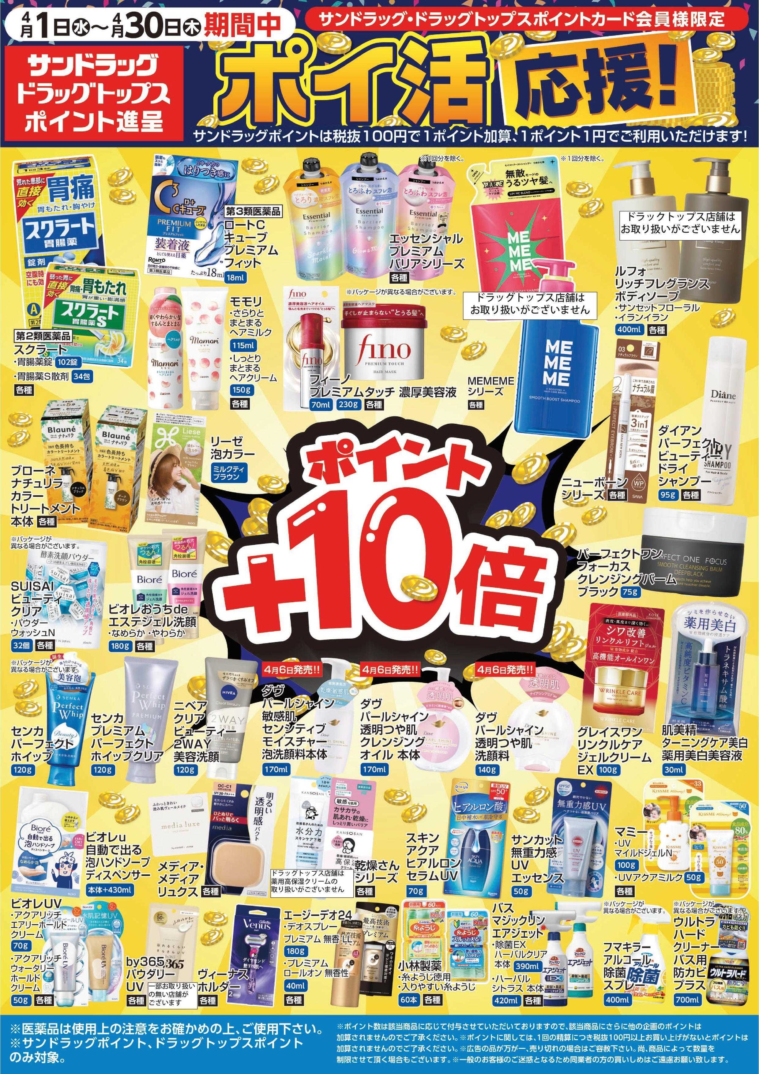 ドラッグトップス 