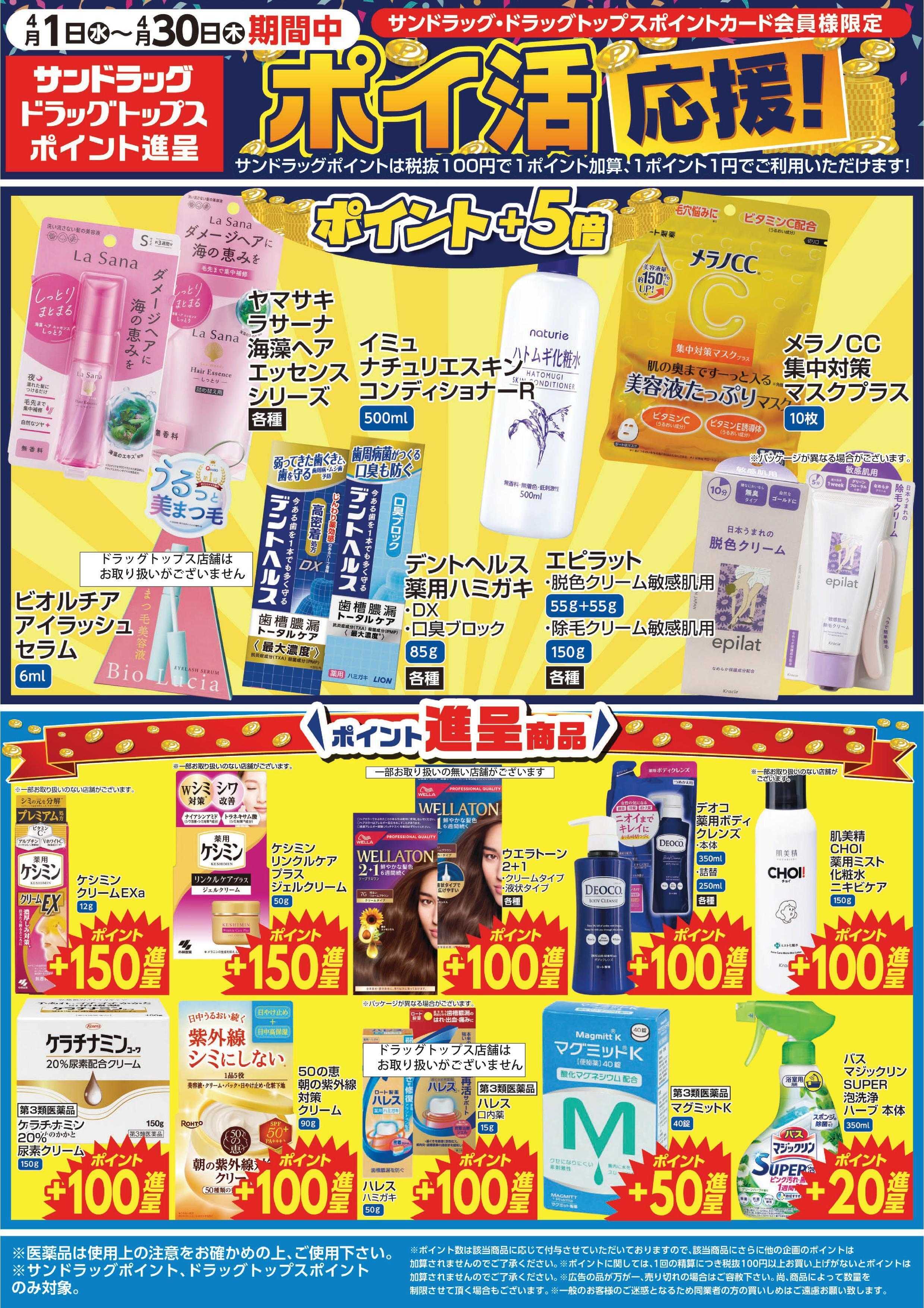 ドラッグトップス 