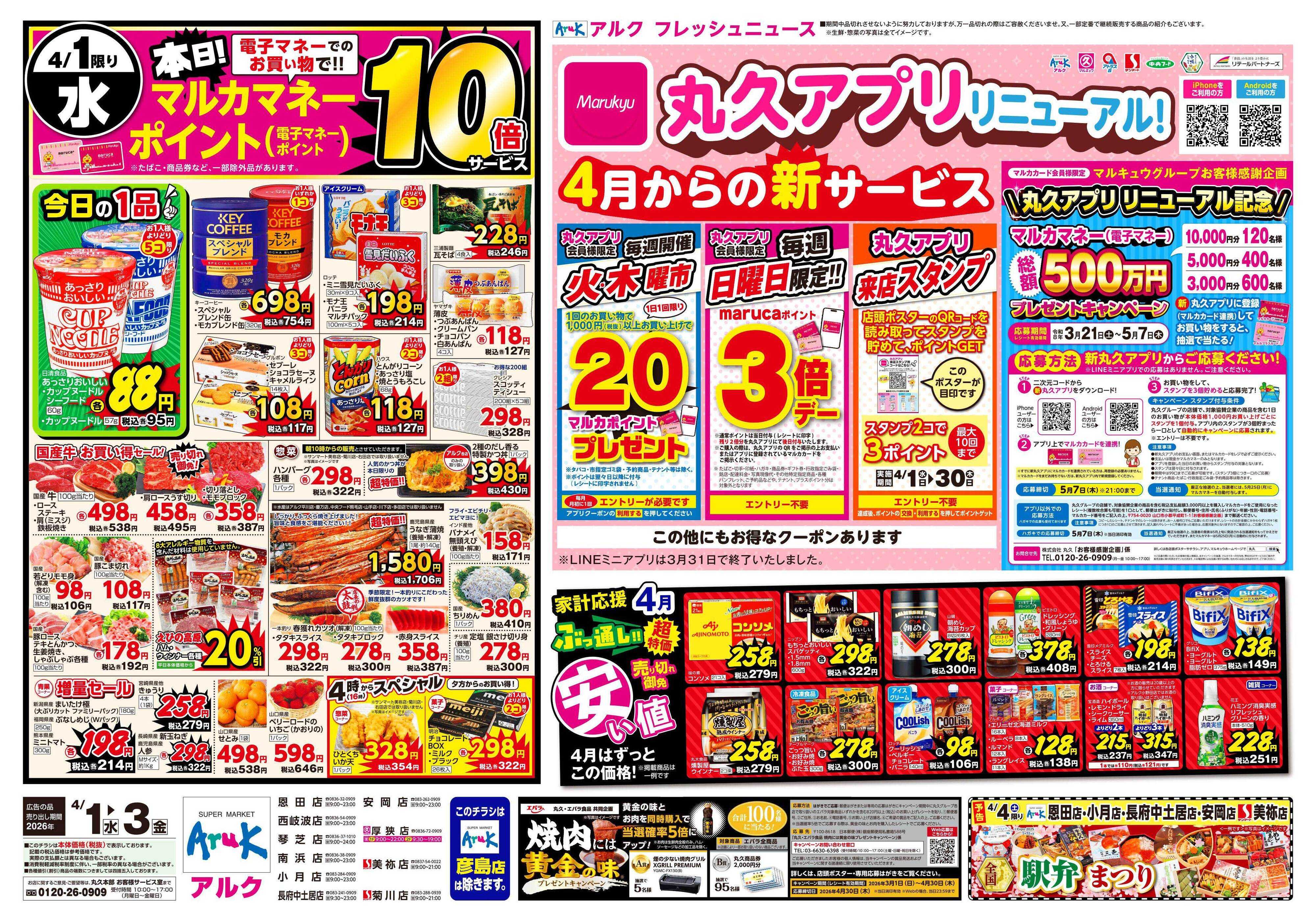 アルク 4月1日(水)～4月3日(金)