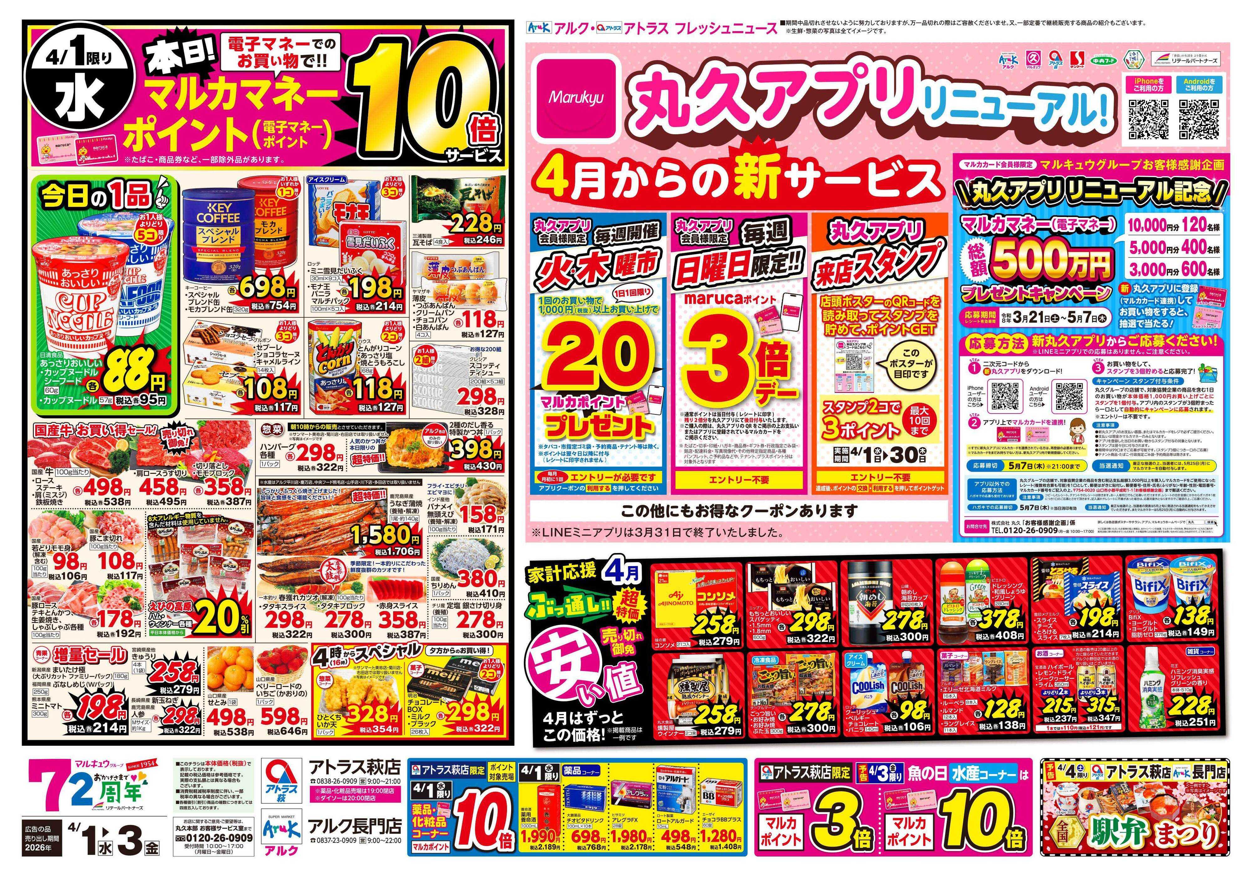 アルク 4月1日(水)～4月3日(金)