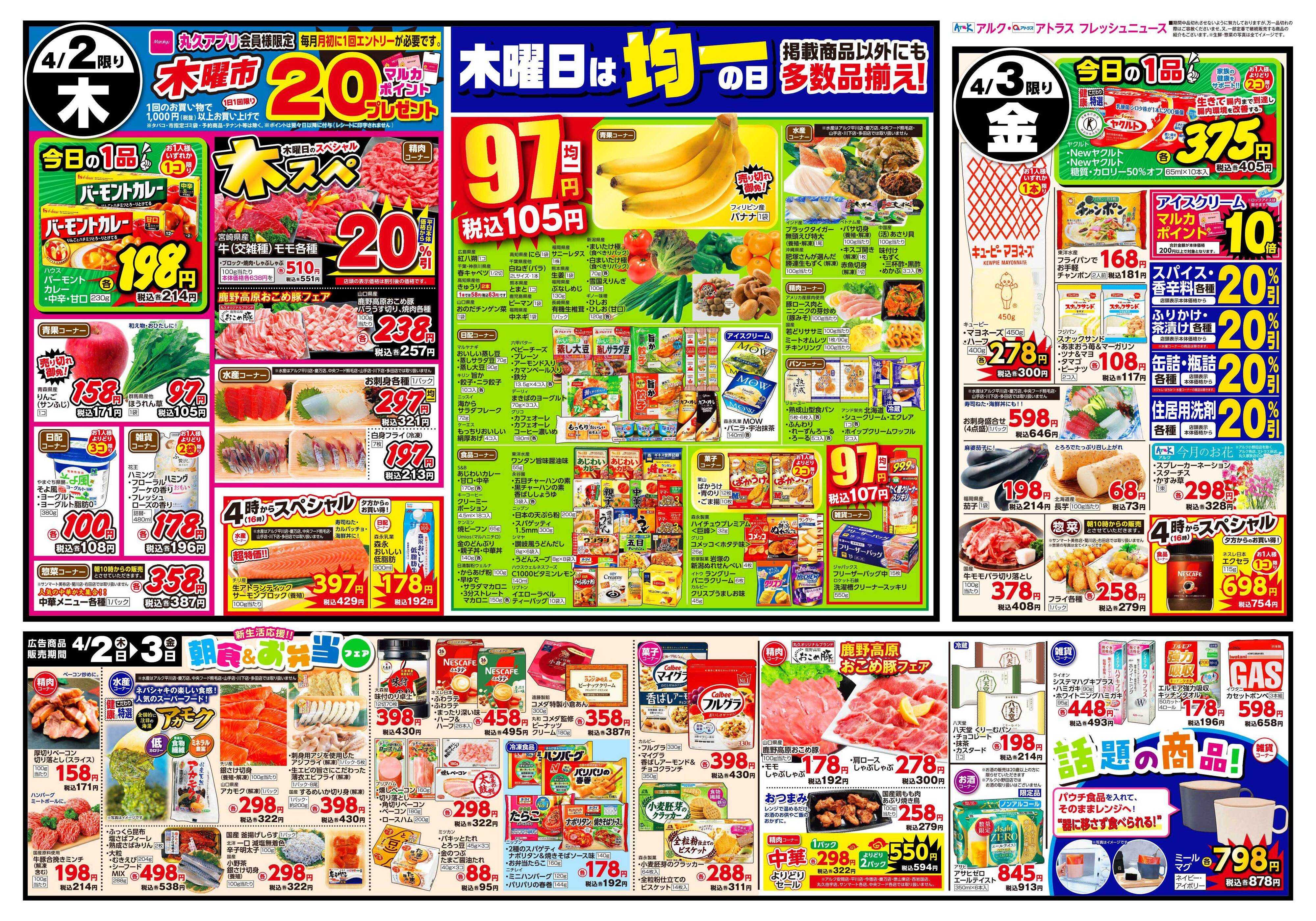 アルク 4月1日(水)～4月3日(金)