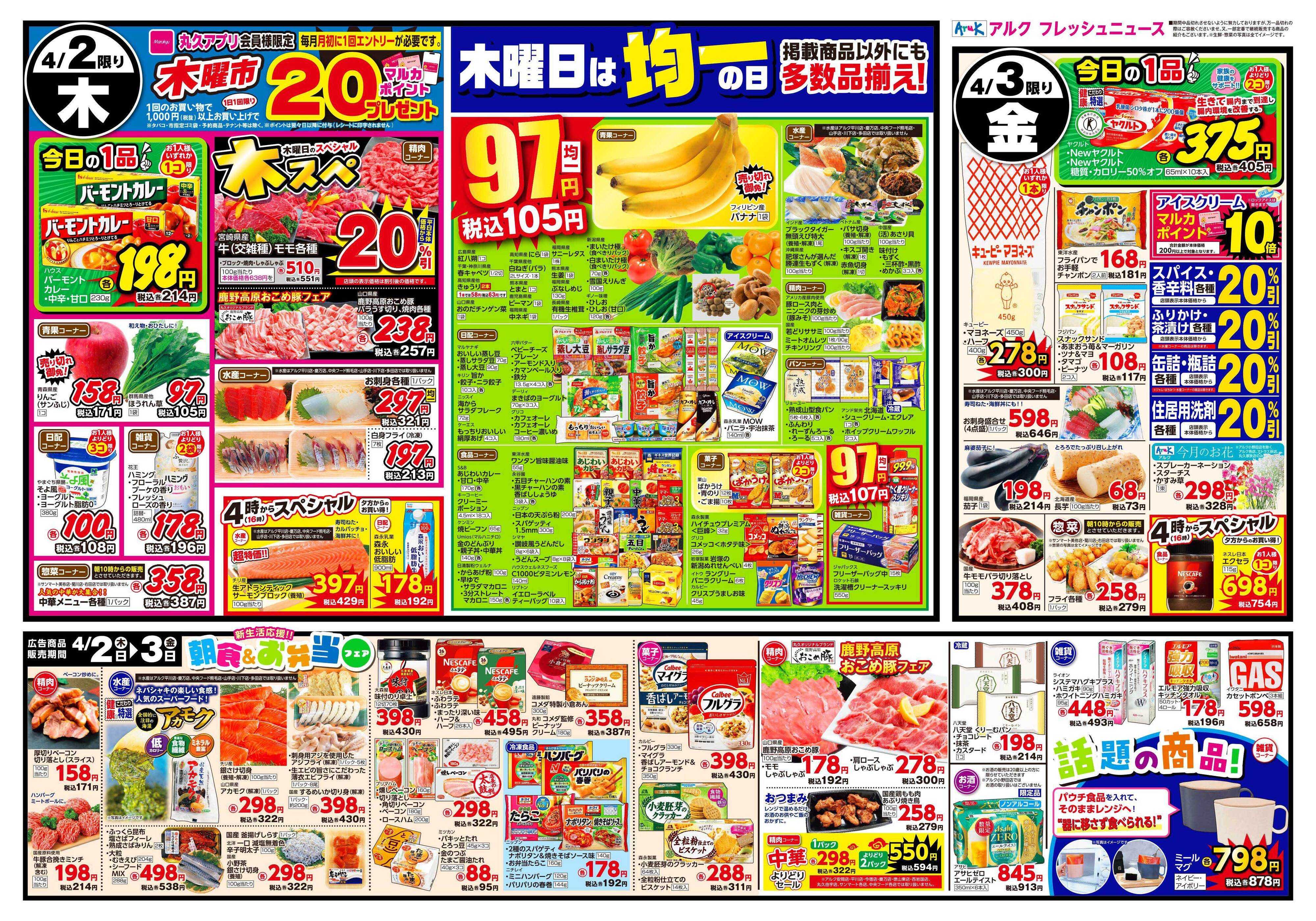 アルク 4月1日(水)～4月3日(金)