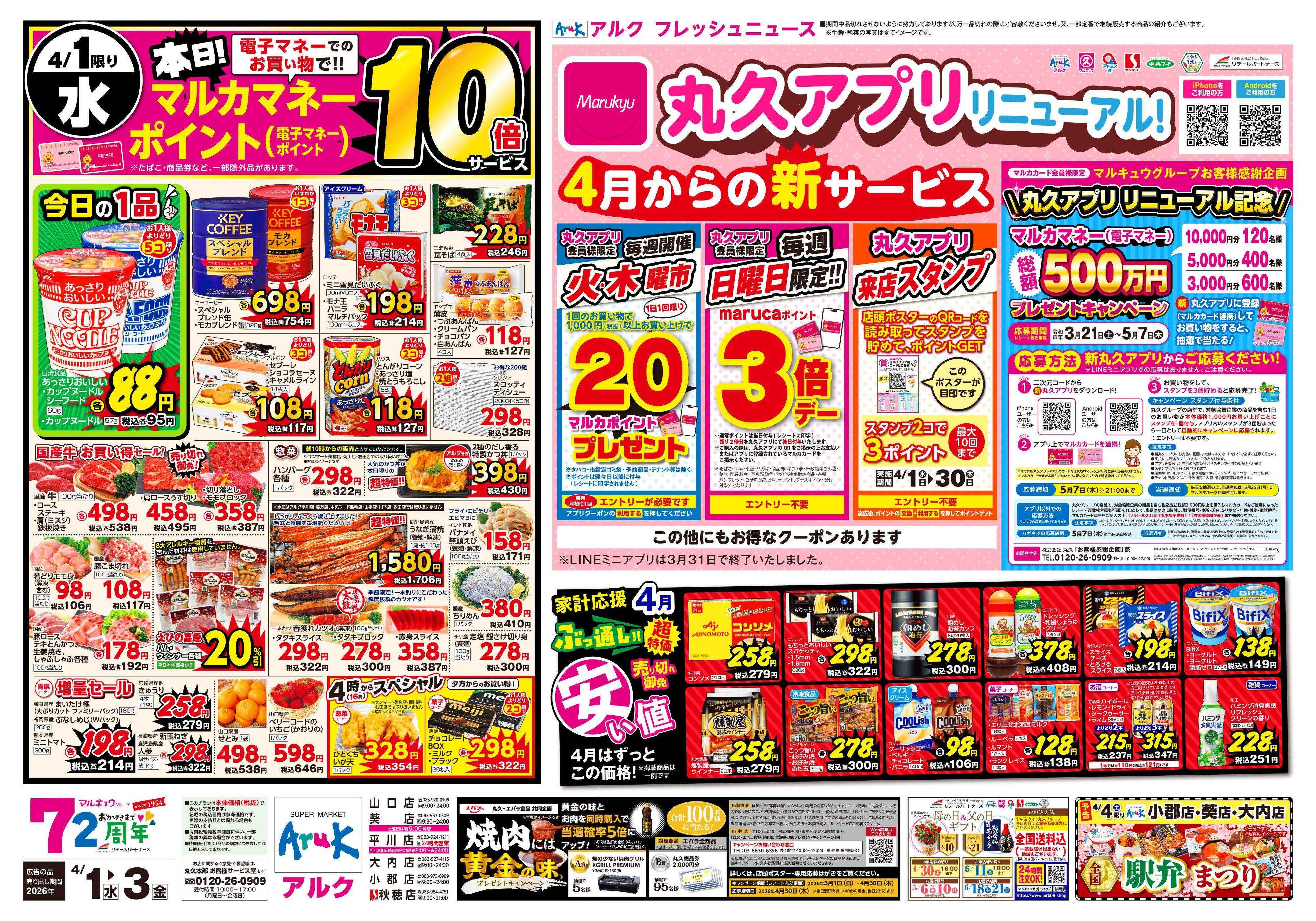 アルク 4月1日(水)～4月3日(金)