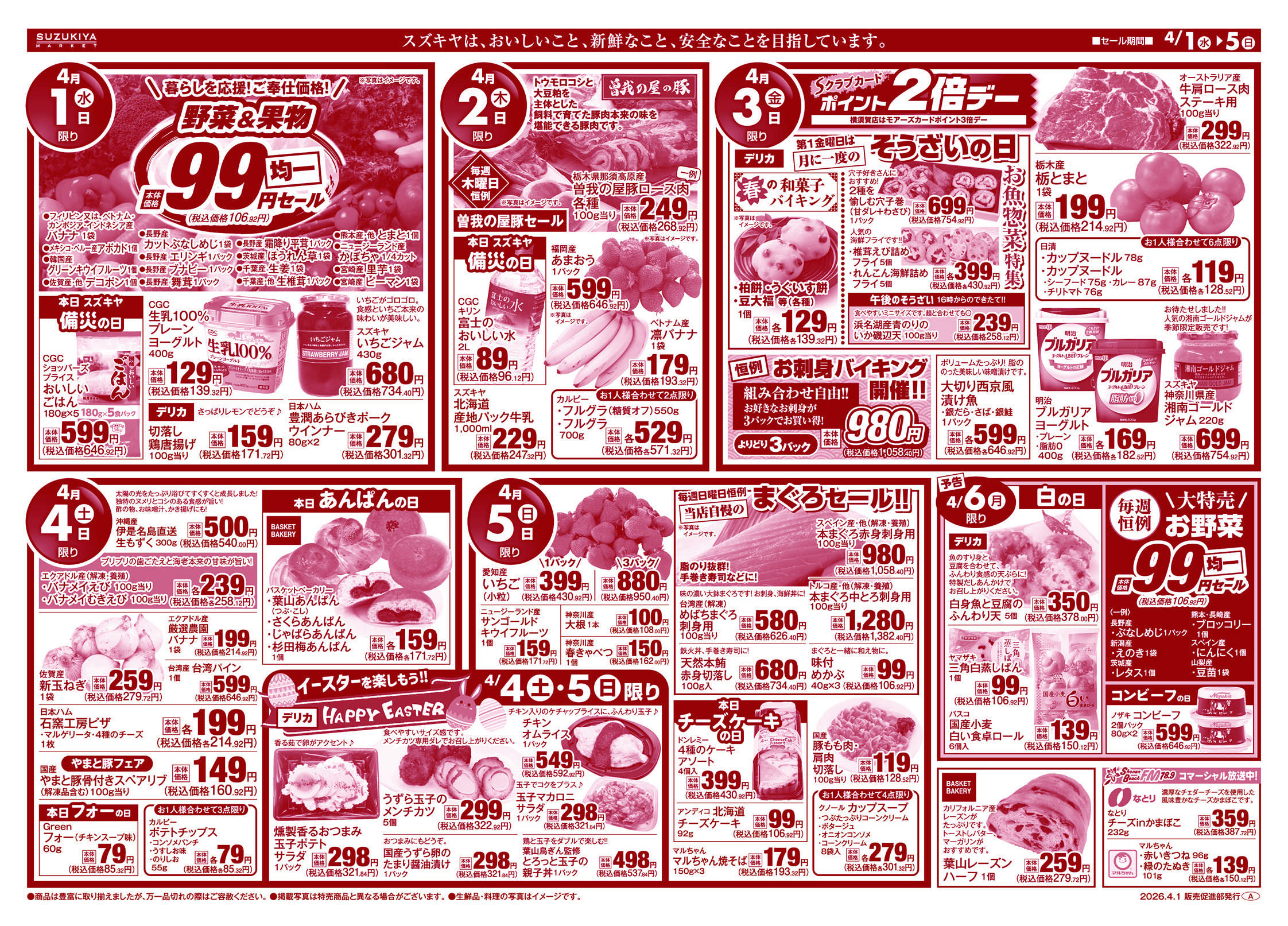 スズキヤ 春らんまん