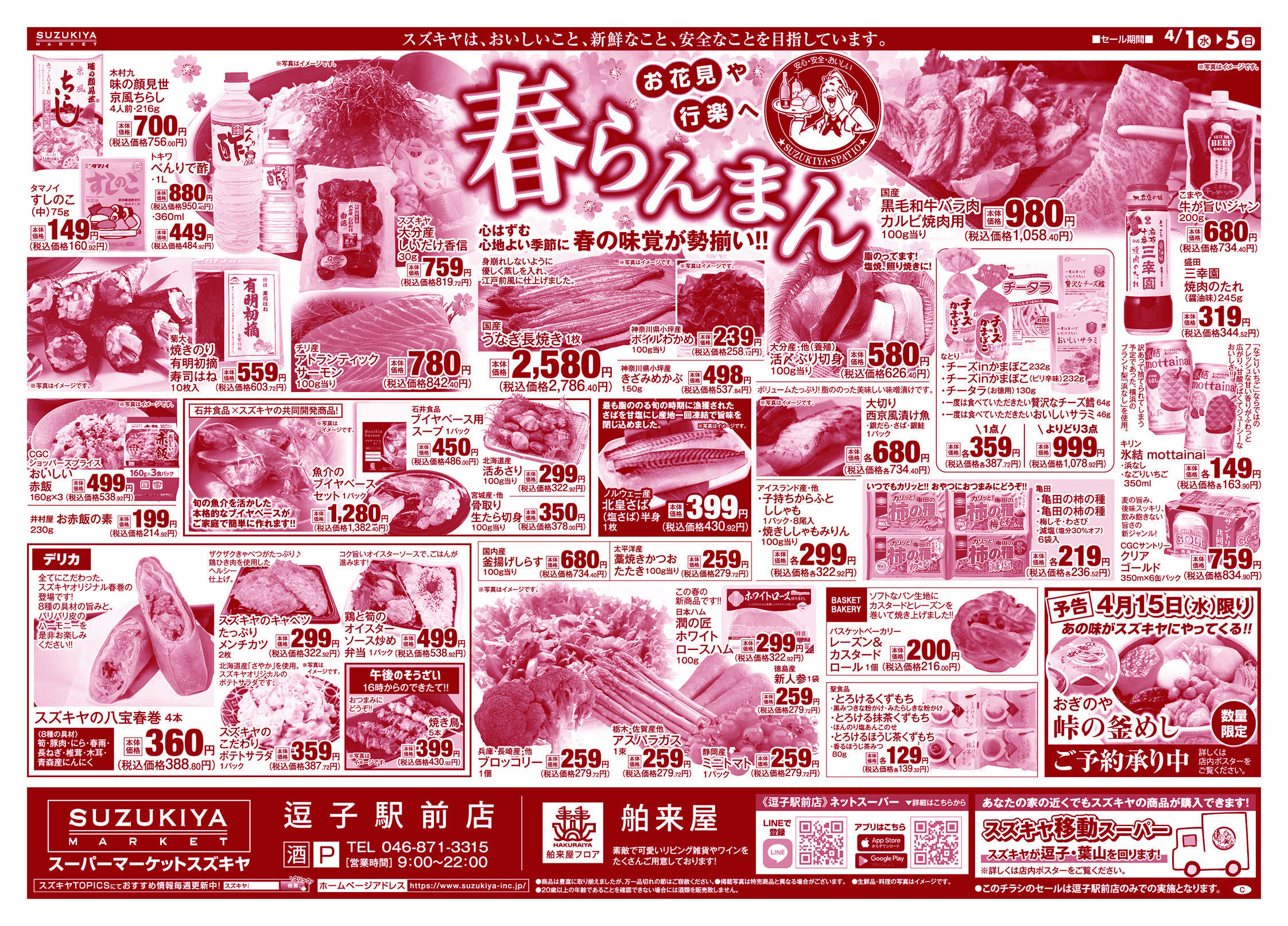 スズキヤ 春らんまん