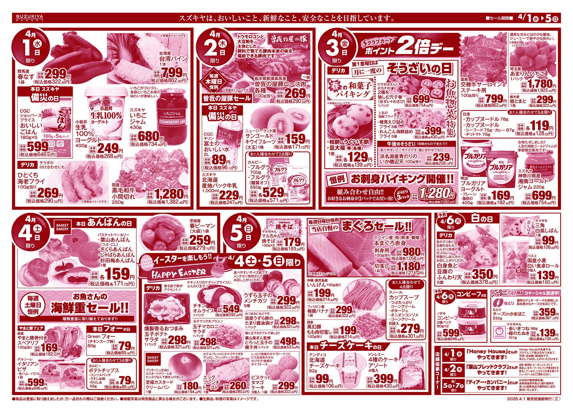 スズキヤ 春らんまん