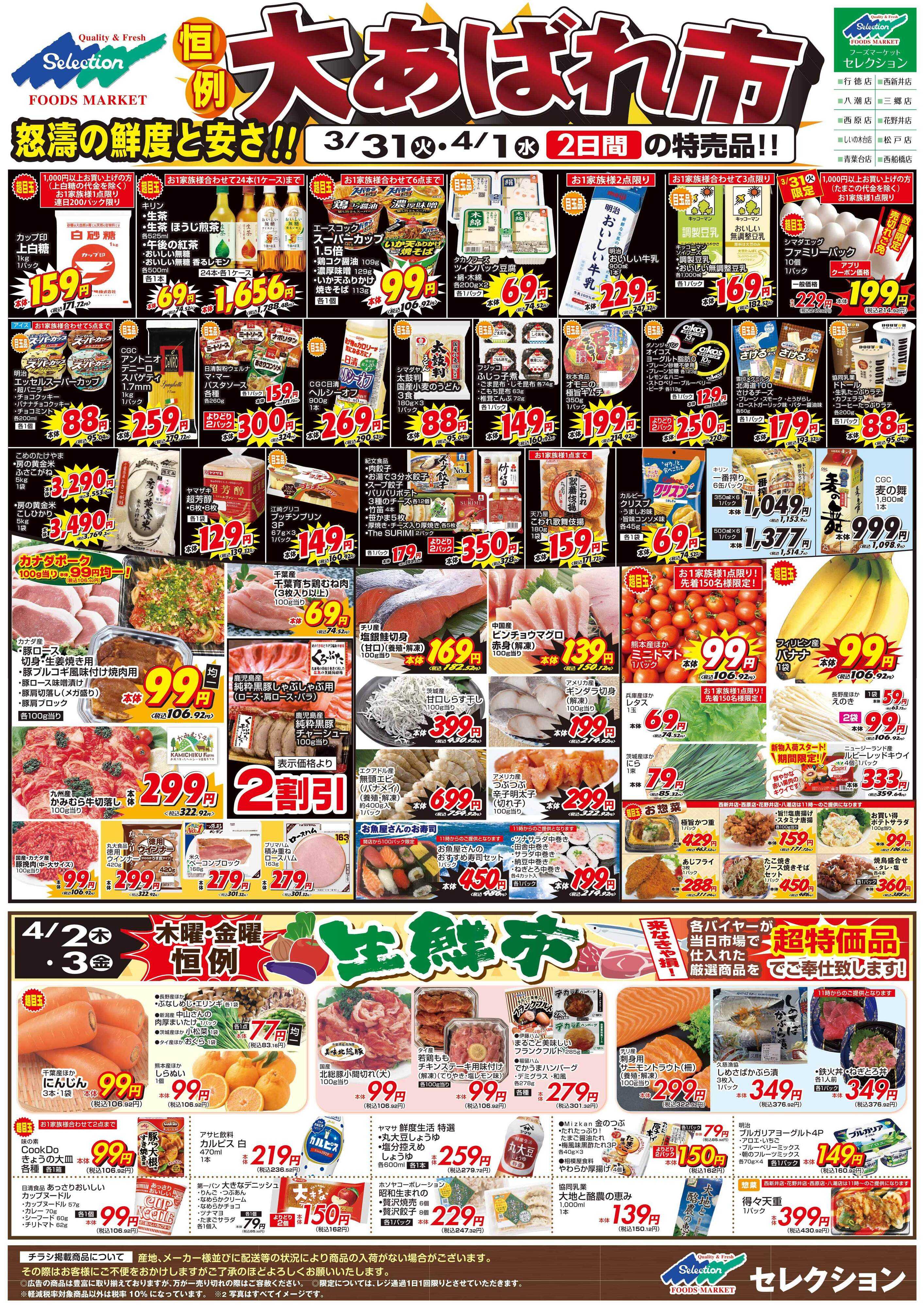 セレクション あばれ市/生鮮市