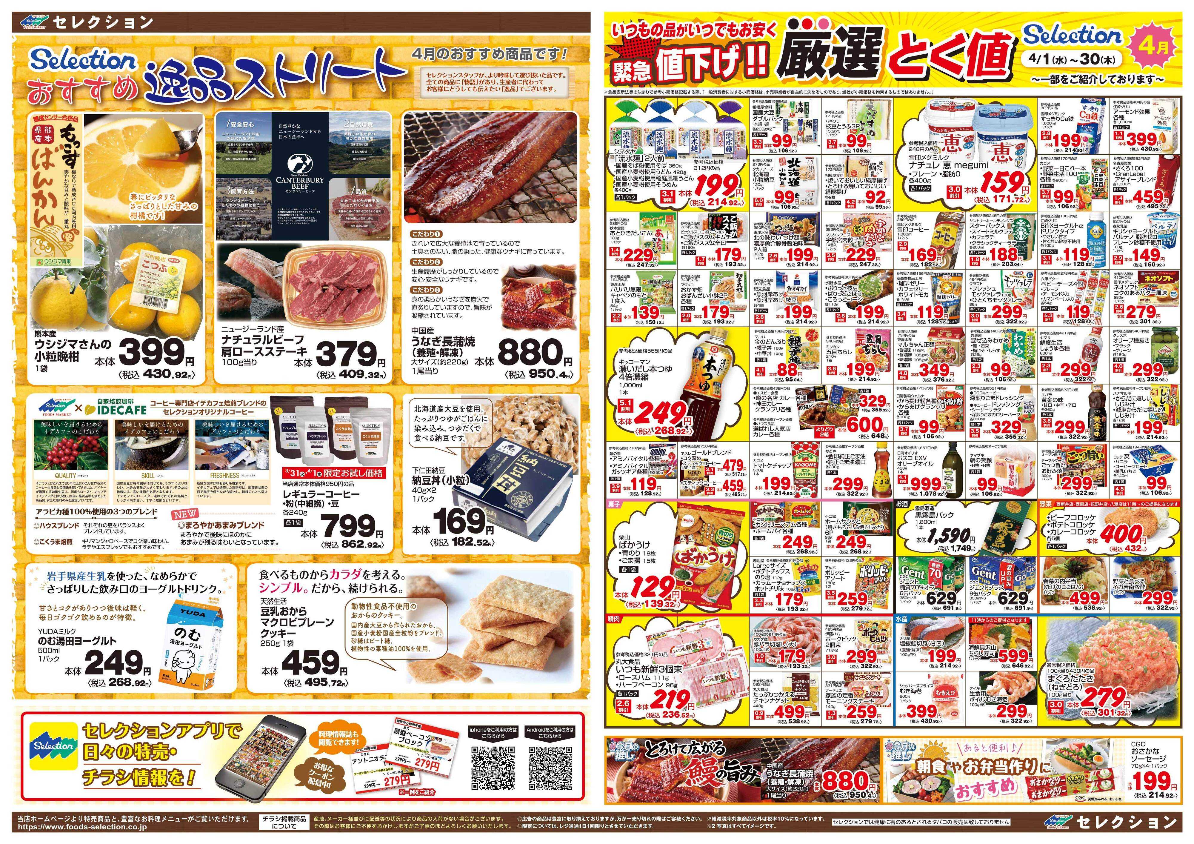 セレクション あばれ市/生鮮市