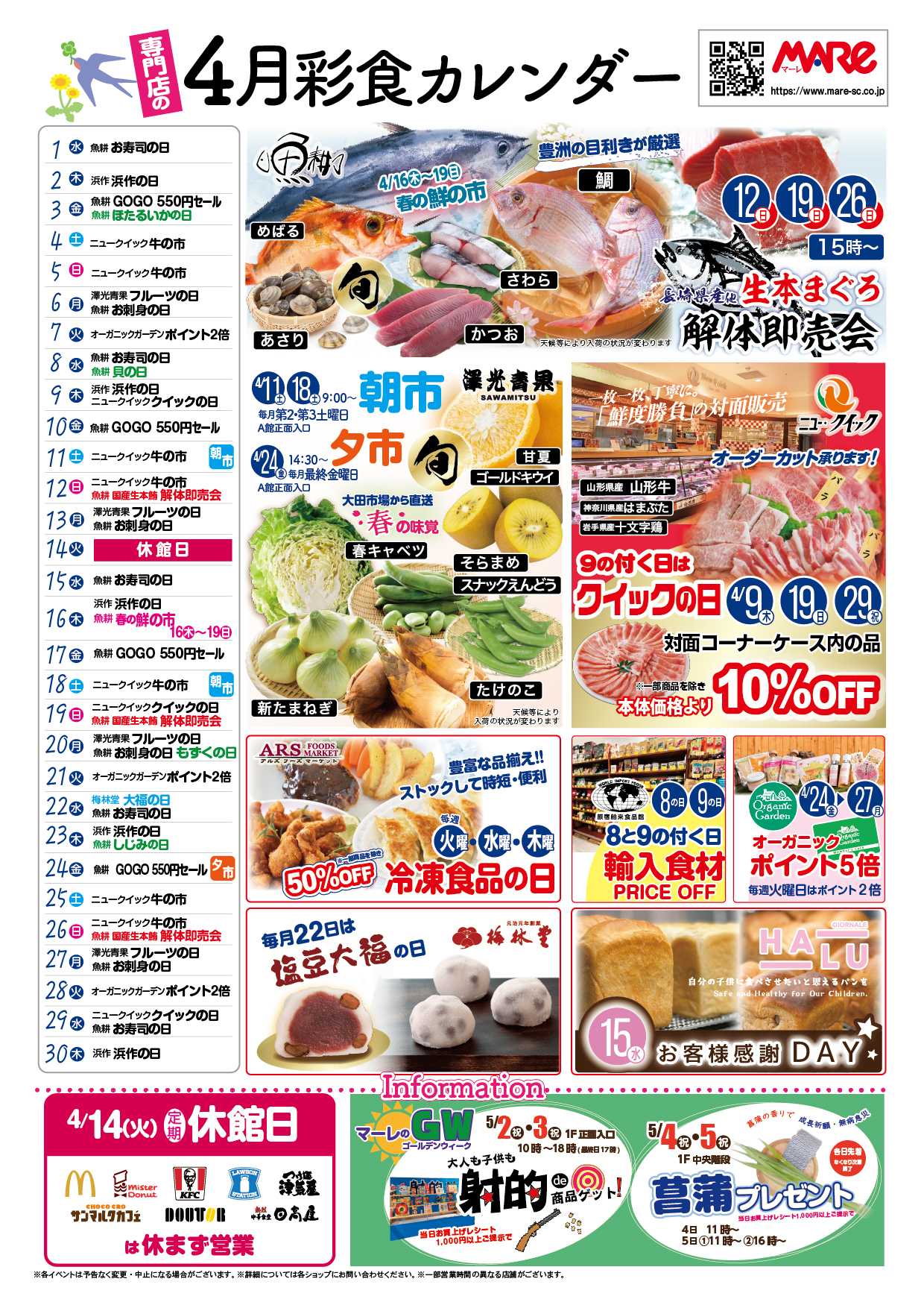マーレ 毎日楽しくお買物　4月彩食カレンダー