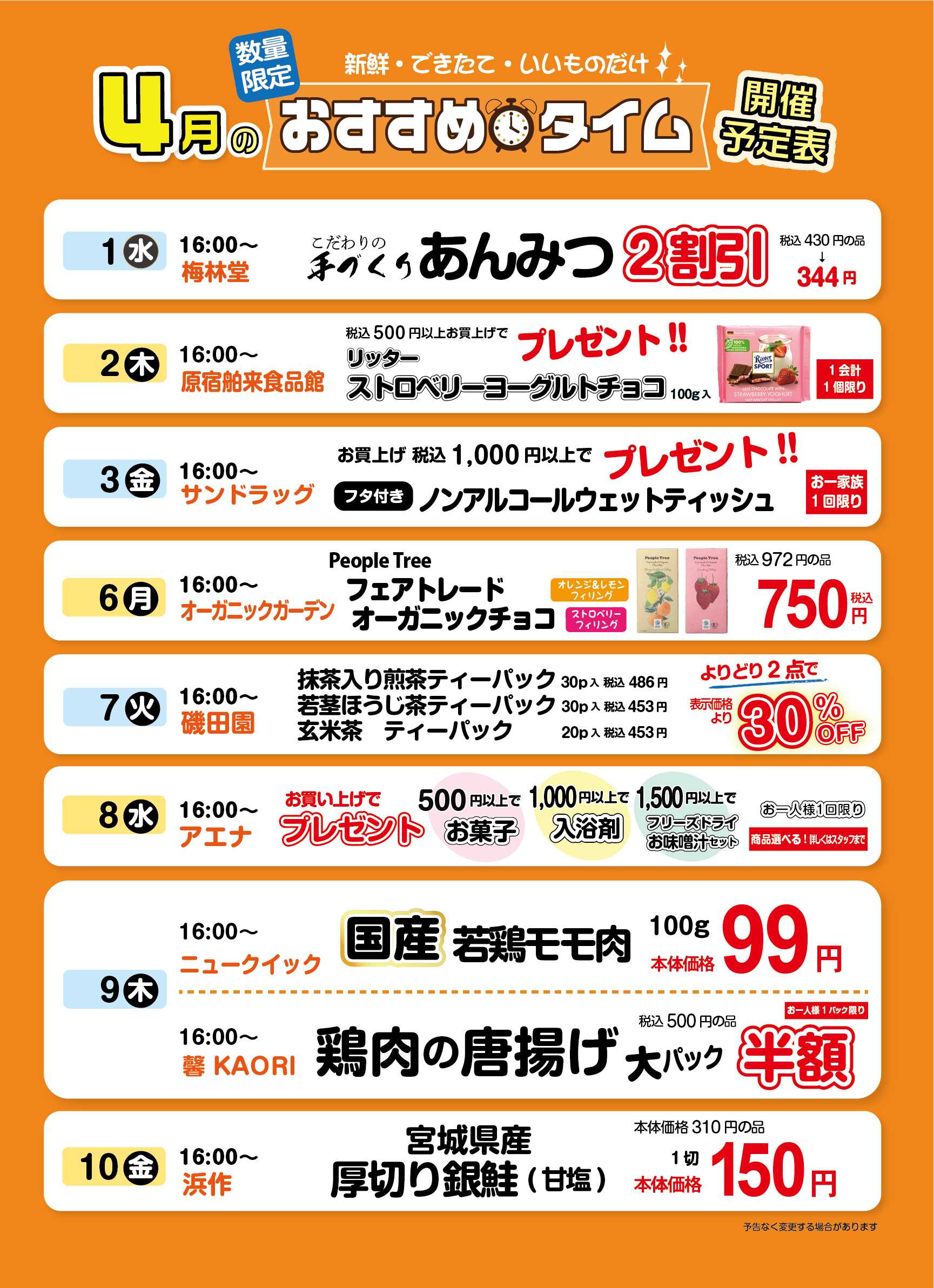 マーレ 「新鮮 できたて いいものだけ　おすすめタイム」〜4月前半〜