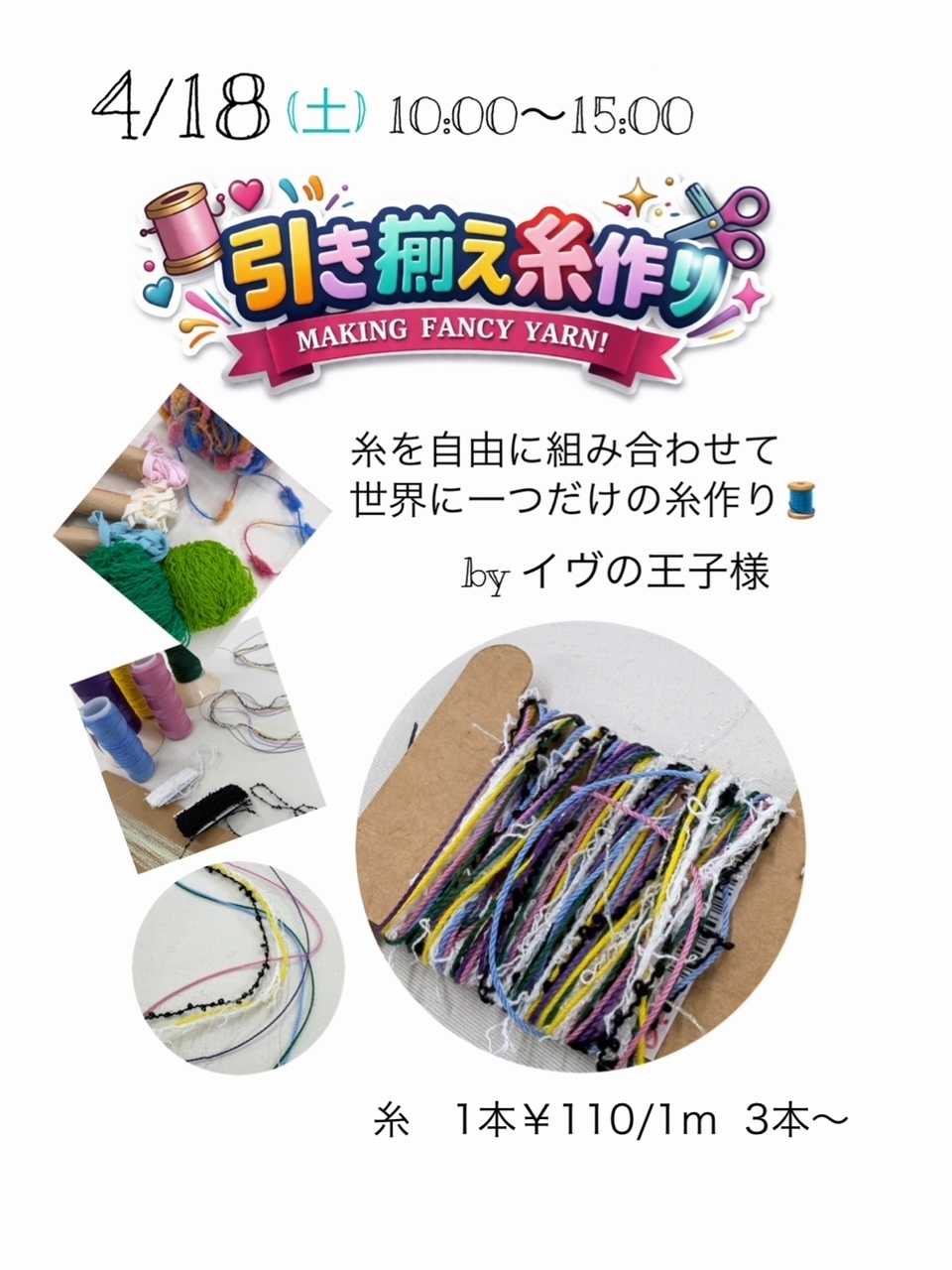 手芸マキ 手作り体験のご案内