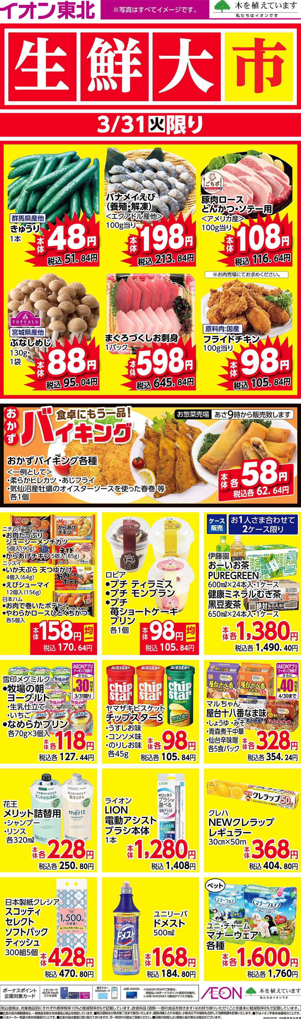 イオンスタイル 生鮮大市