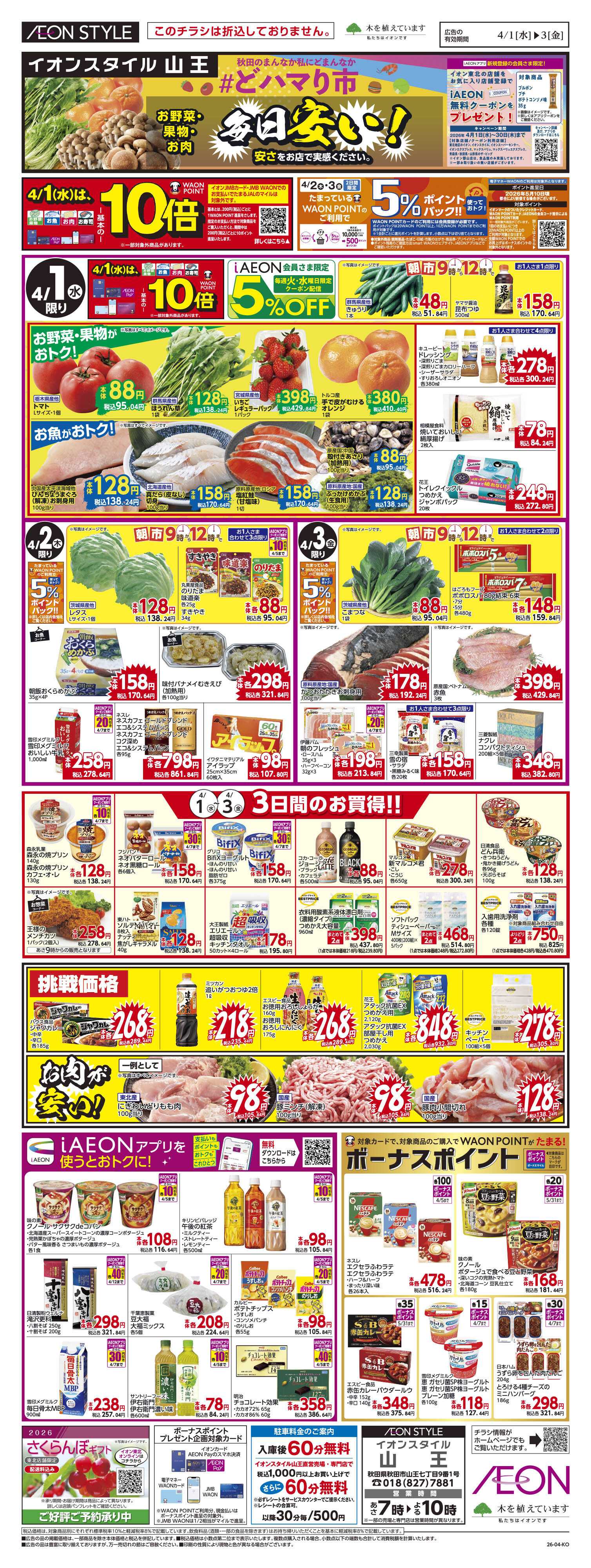 イオンスタイル ＃どハマり市