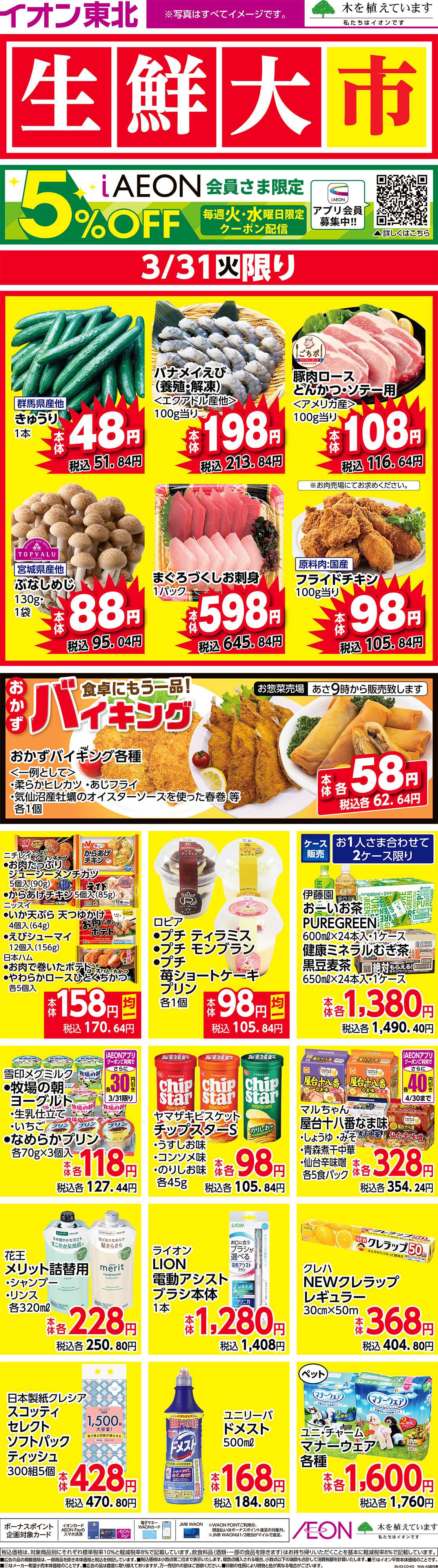 イオンスタイル 生鮮大市