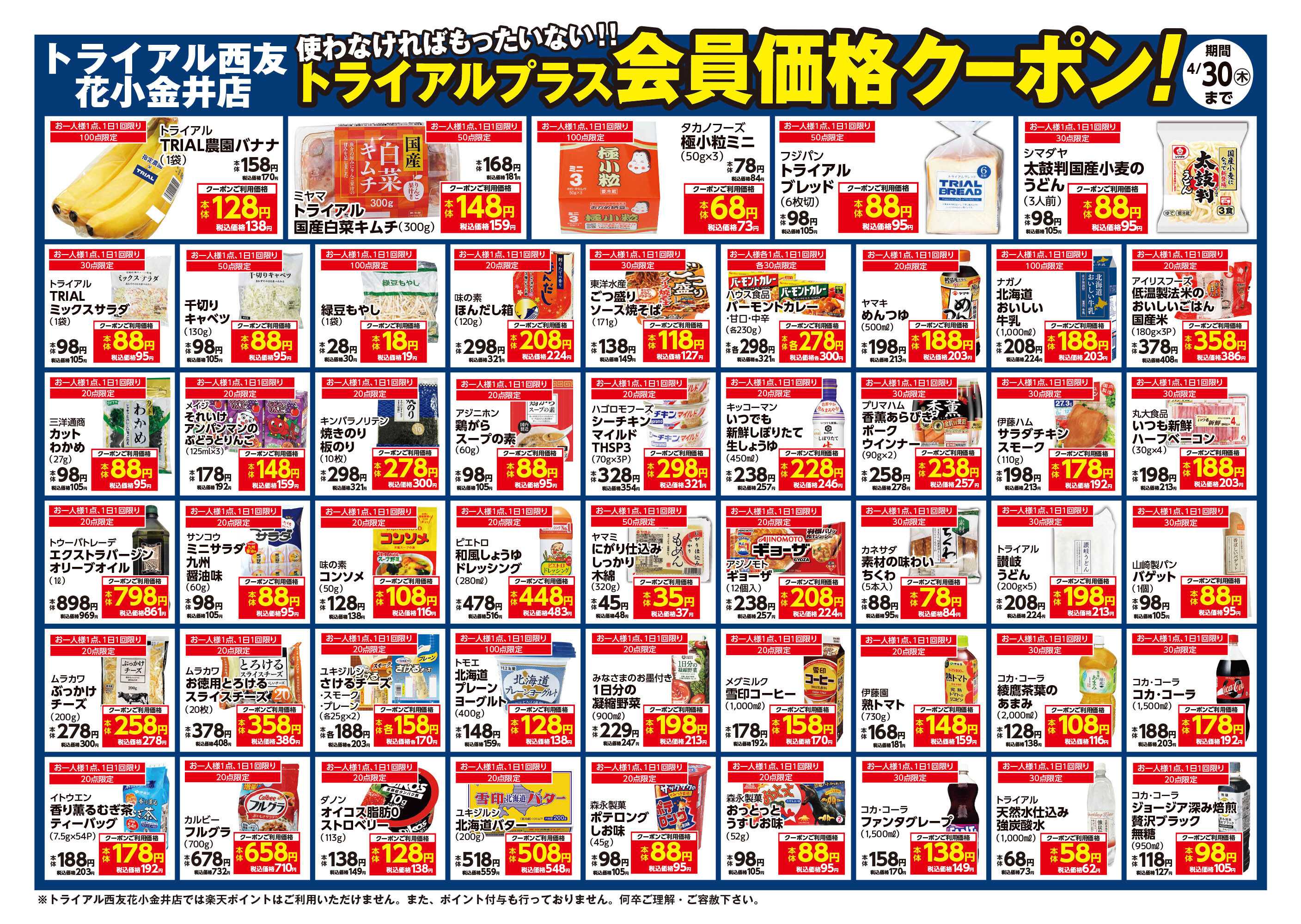 トライアル西友 