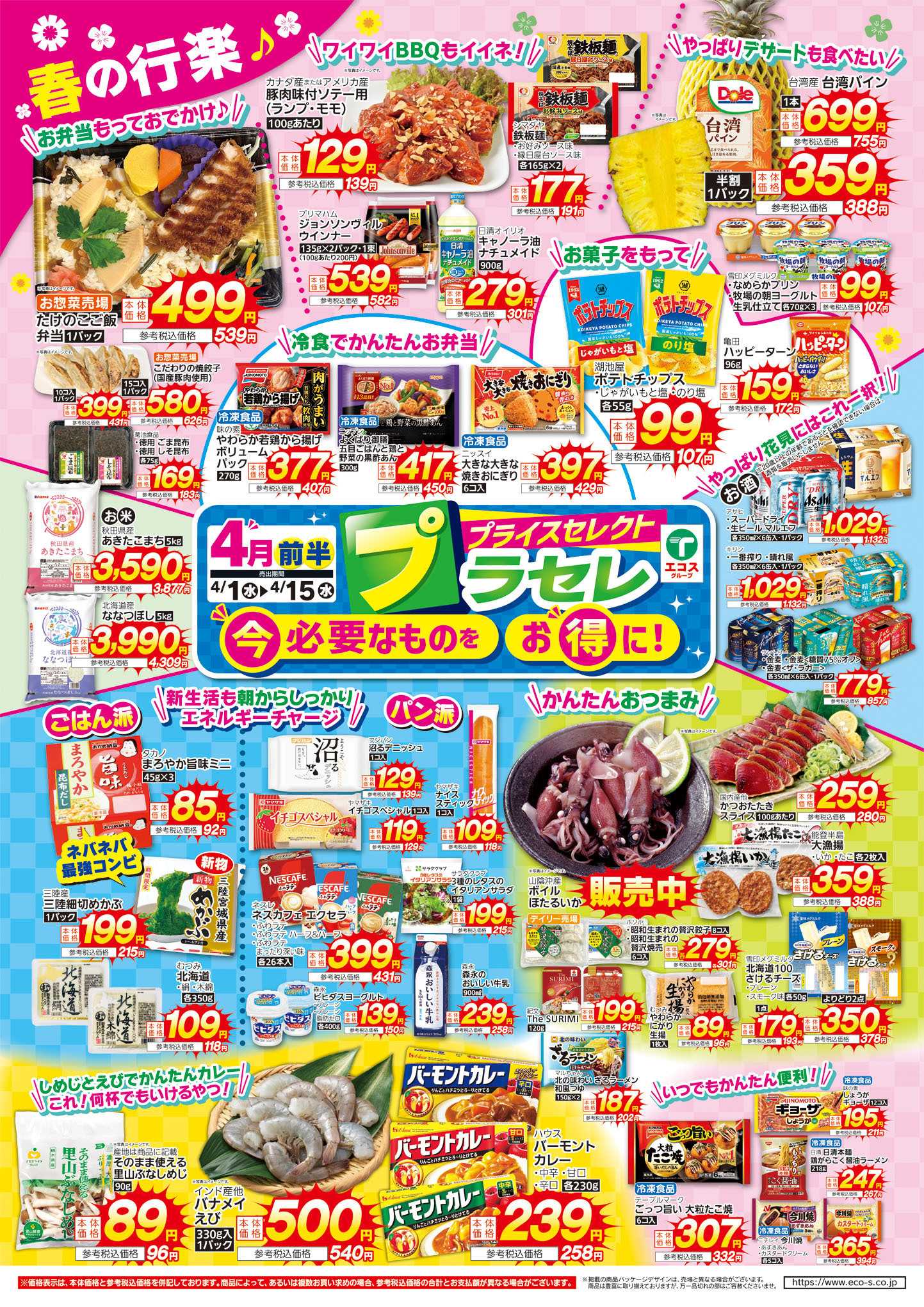 TAIRAYA 4月前半プラセレ