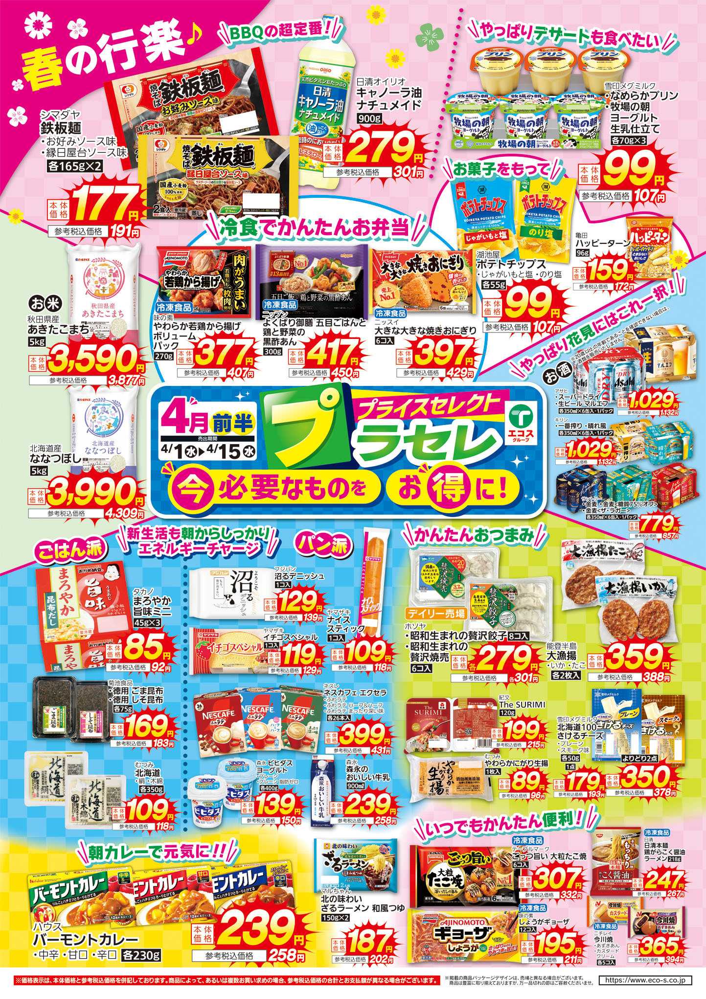 TAIRAYA 4月前半プラセレ（4店舗版）