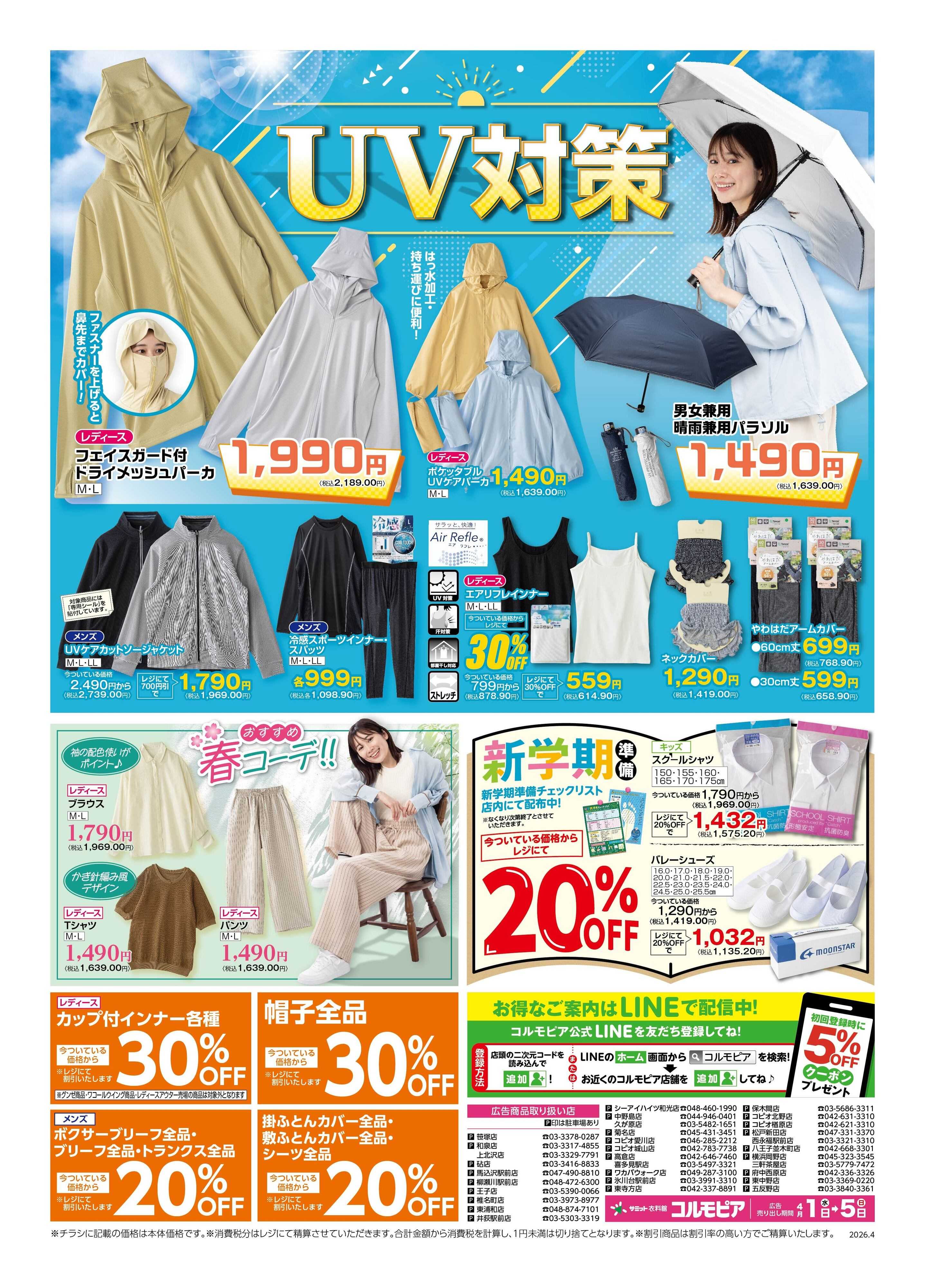 サミットストア 4月1日(水)〜4月5日(日)号