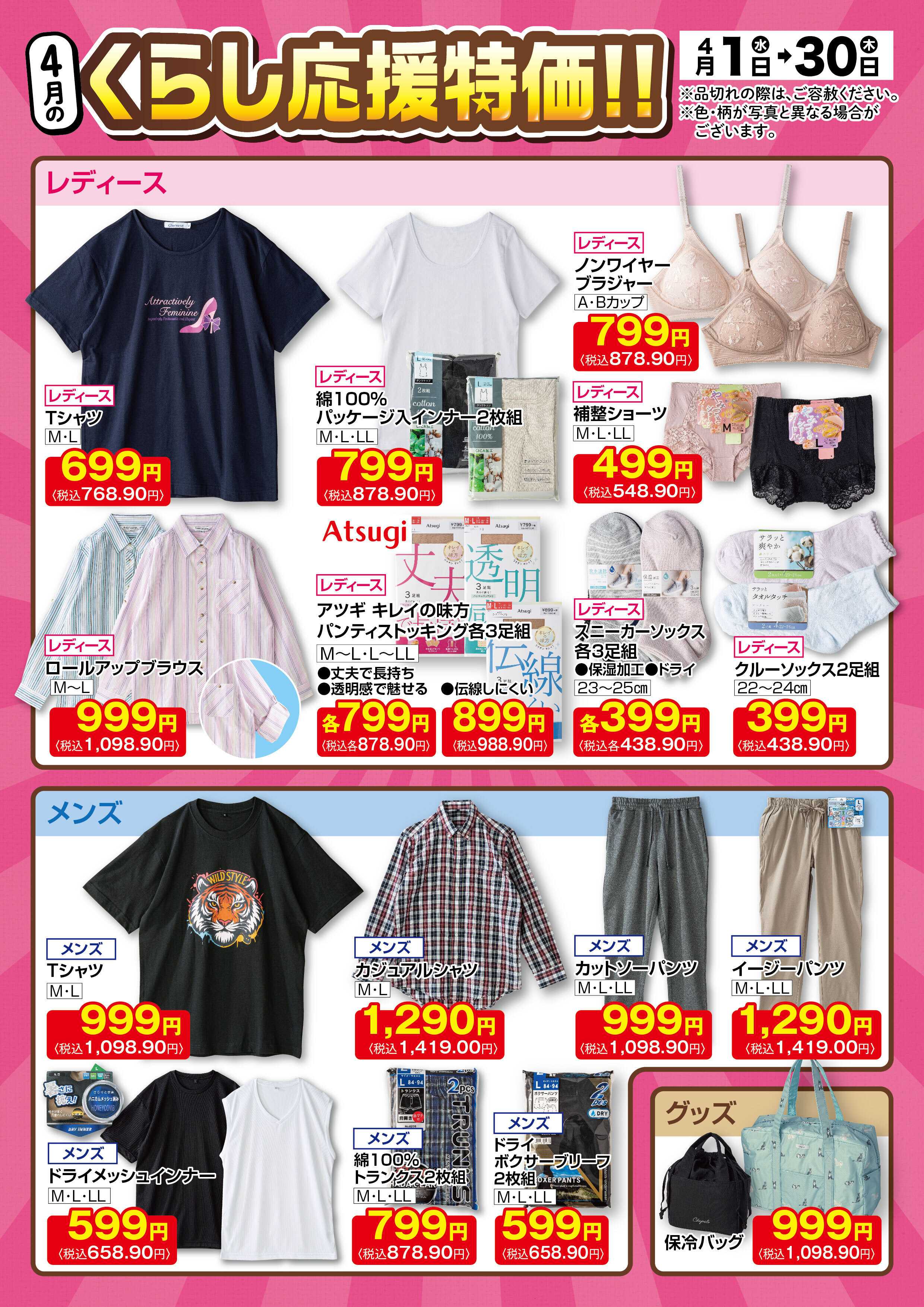 サミットストア 4月1日(水)〜4月30日(木)号