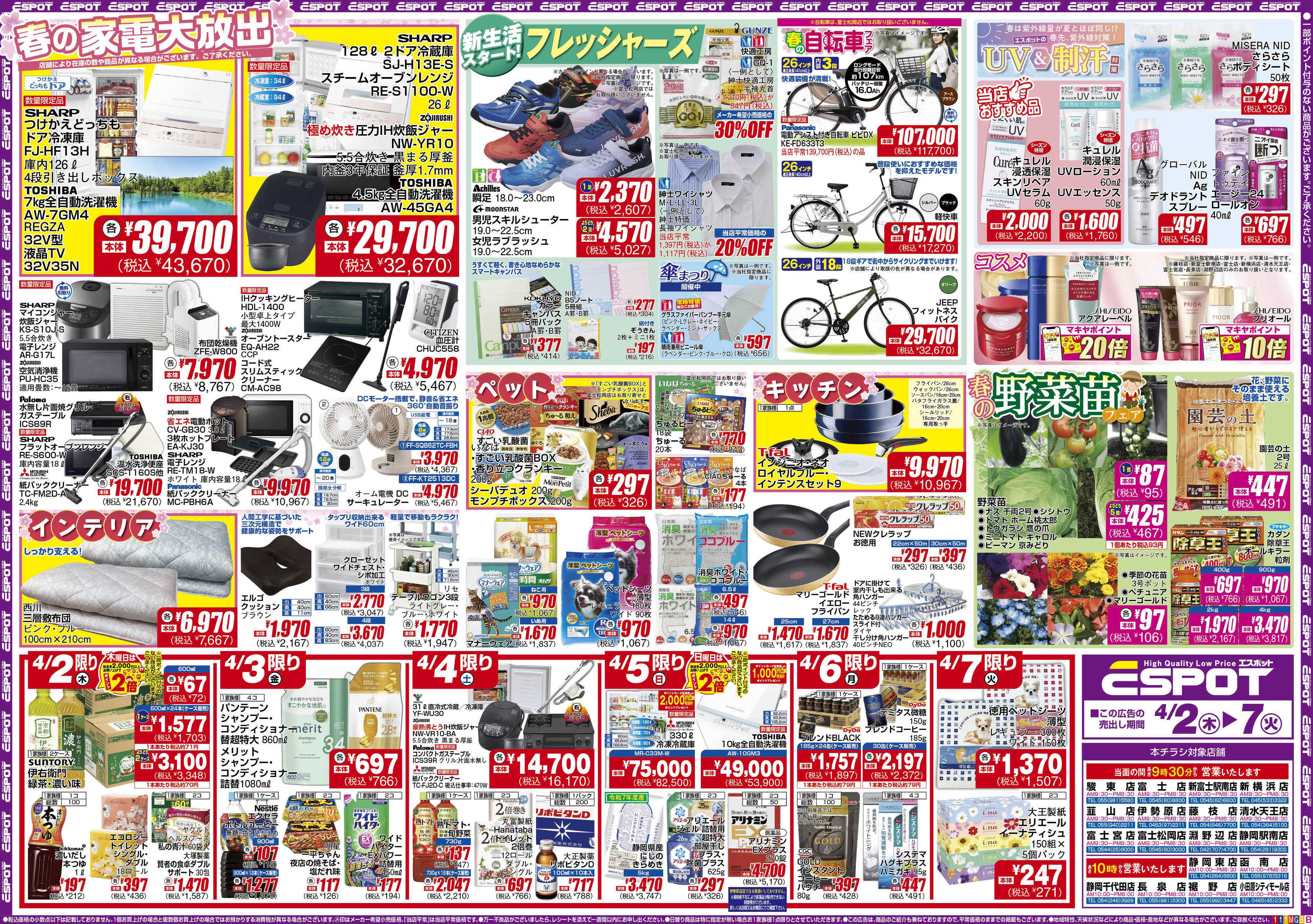 エスポット ESP_4.2-7_チラシ1_B