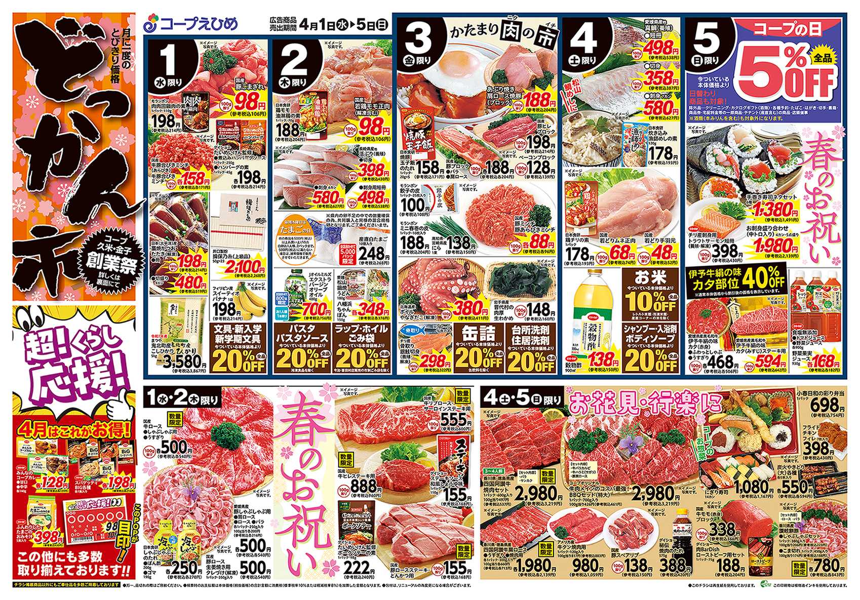 コープえひめ どっかん市