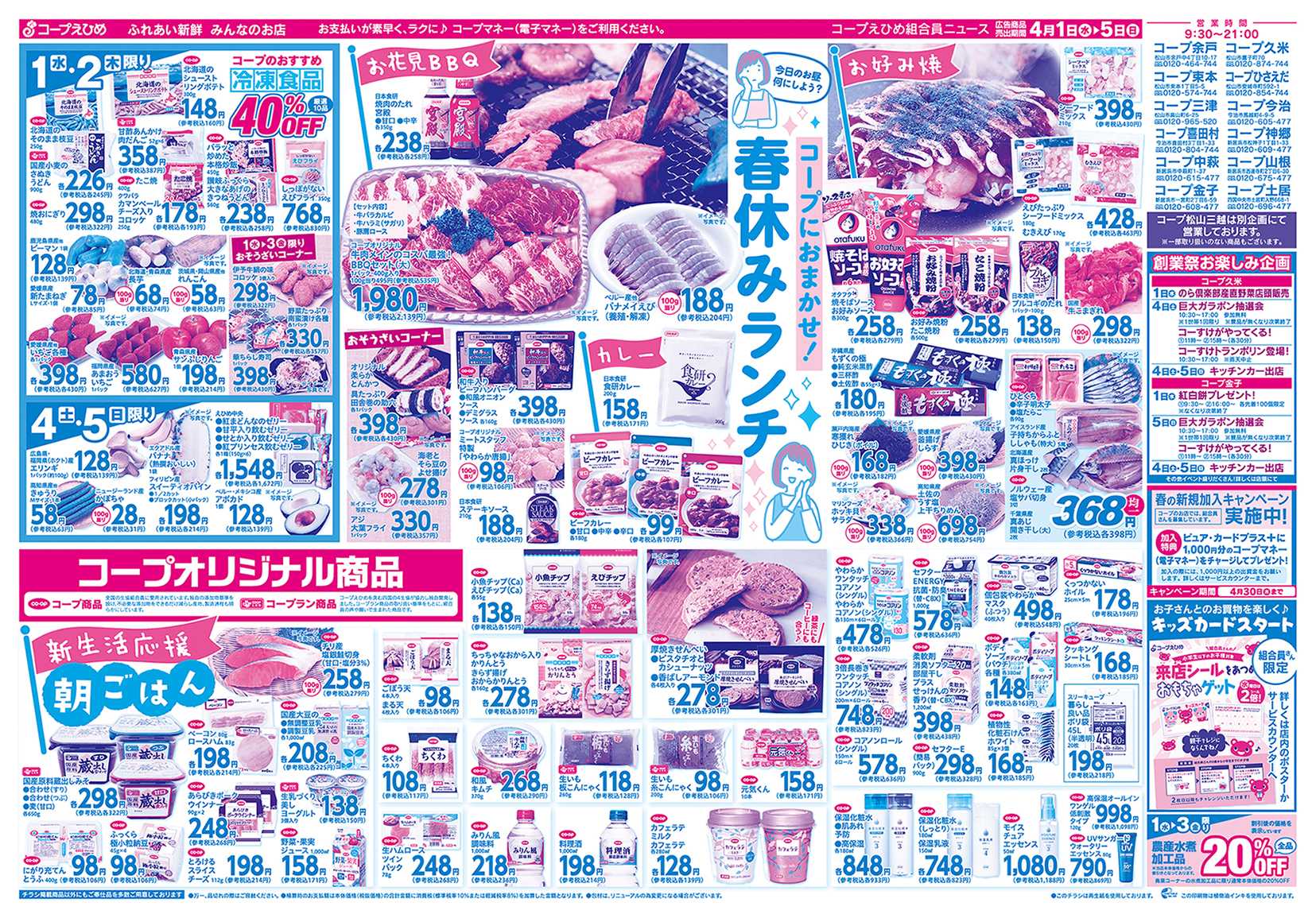 コープえひめ どっかん市