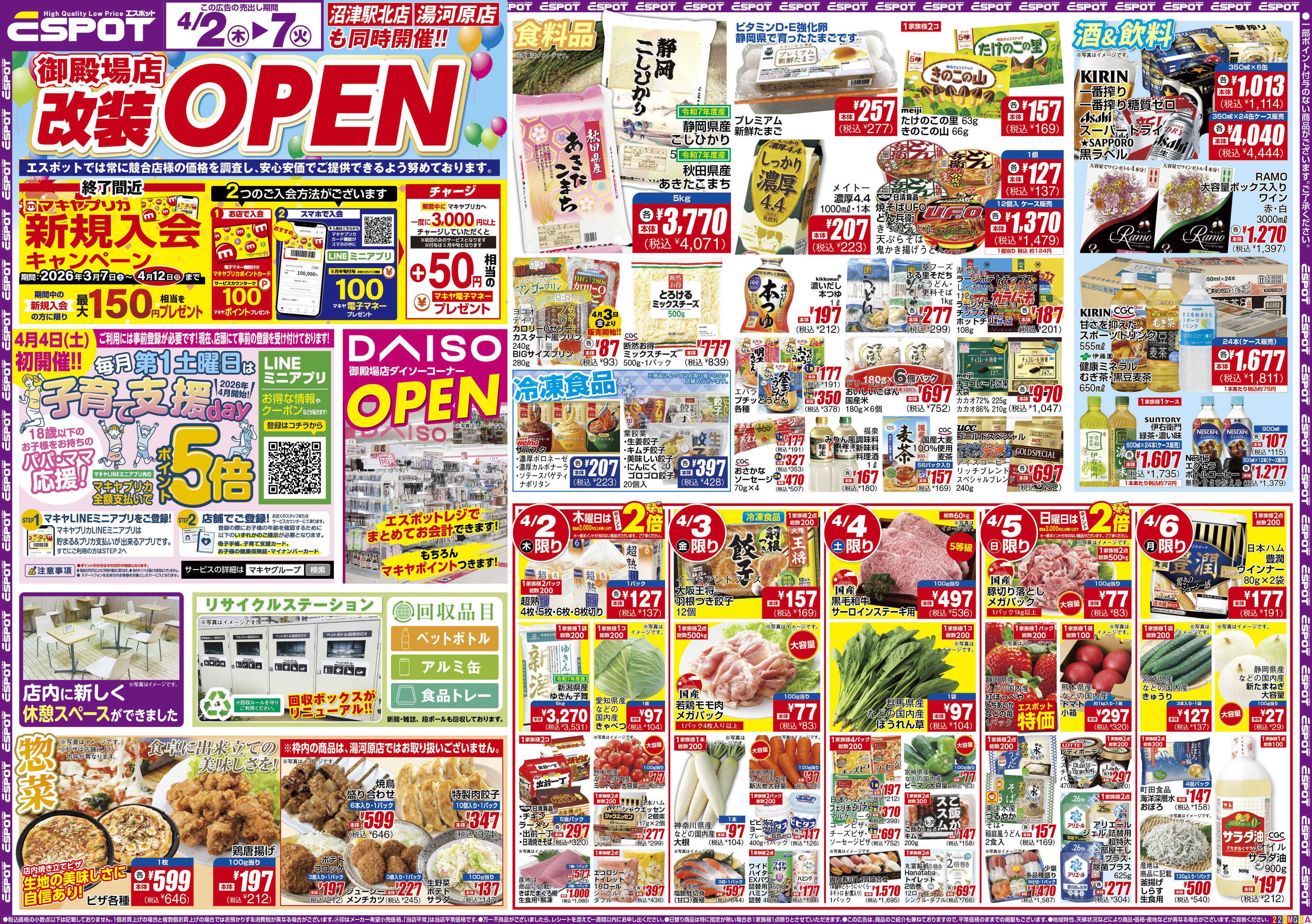 エスポット ESP_4.2-7_チラシ2_A