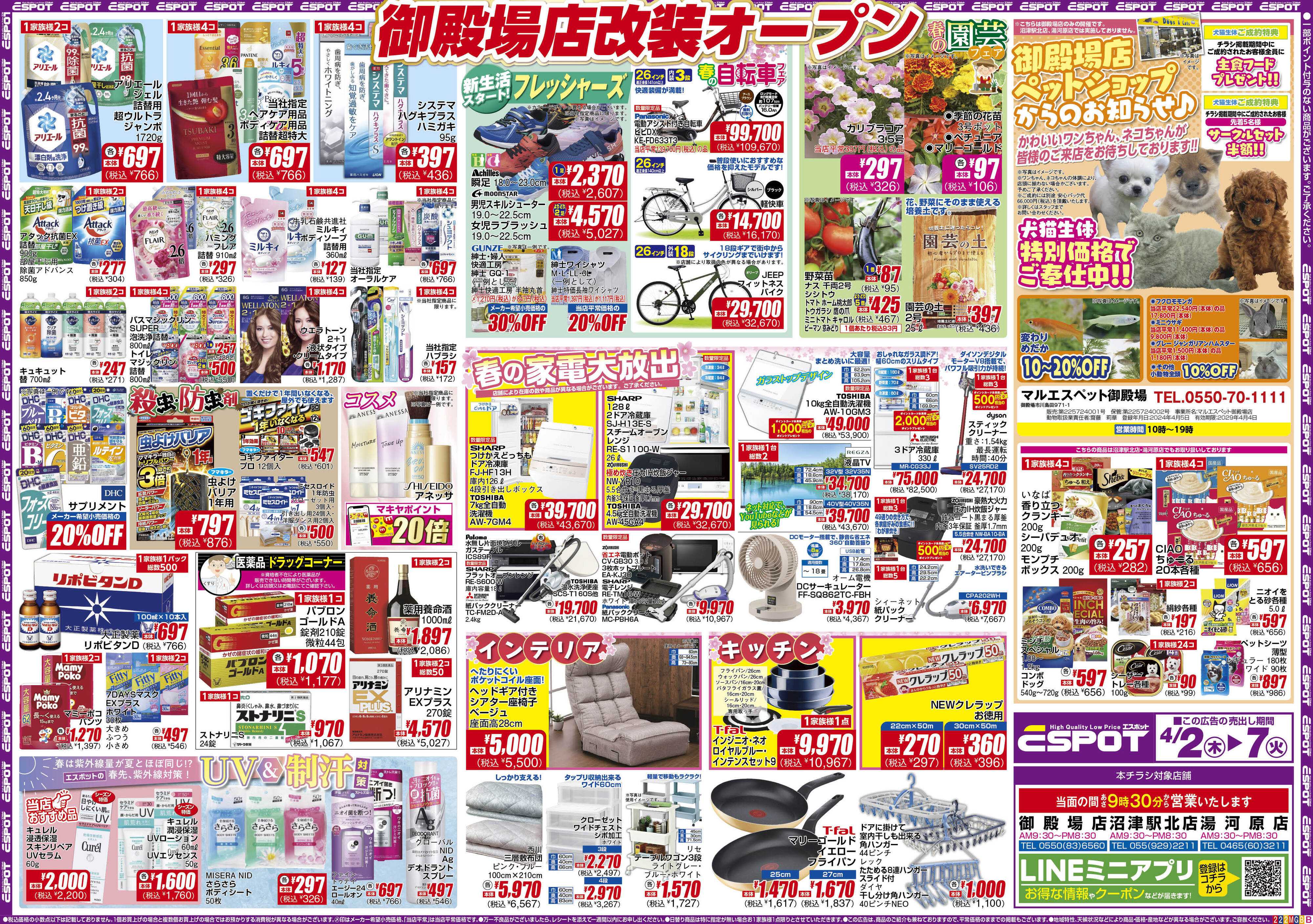 エスポット ESP_4.2-7_チラシ2_B