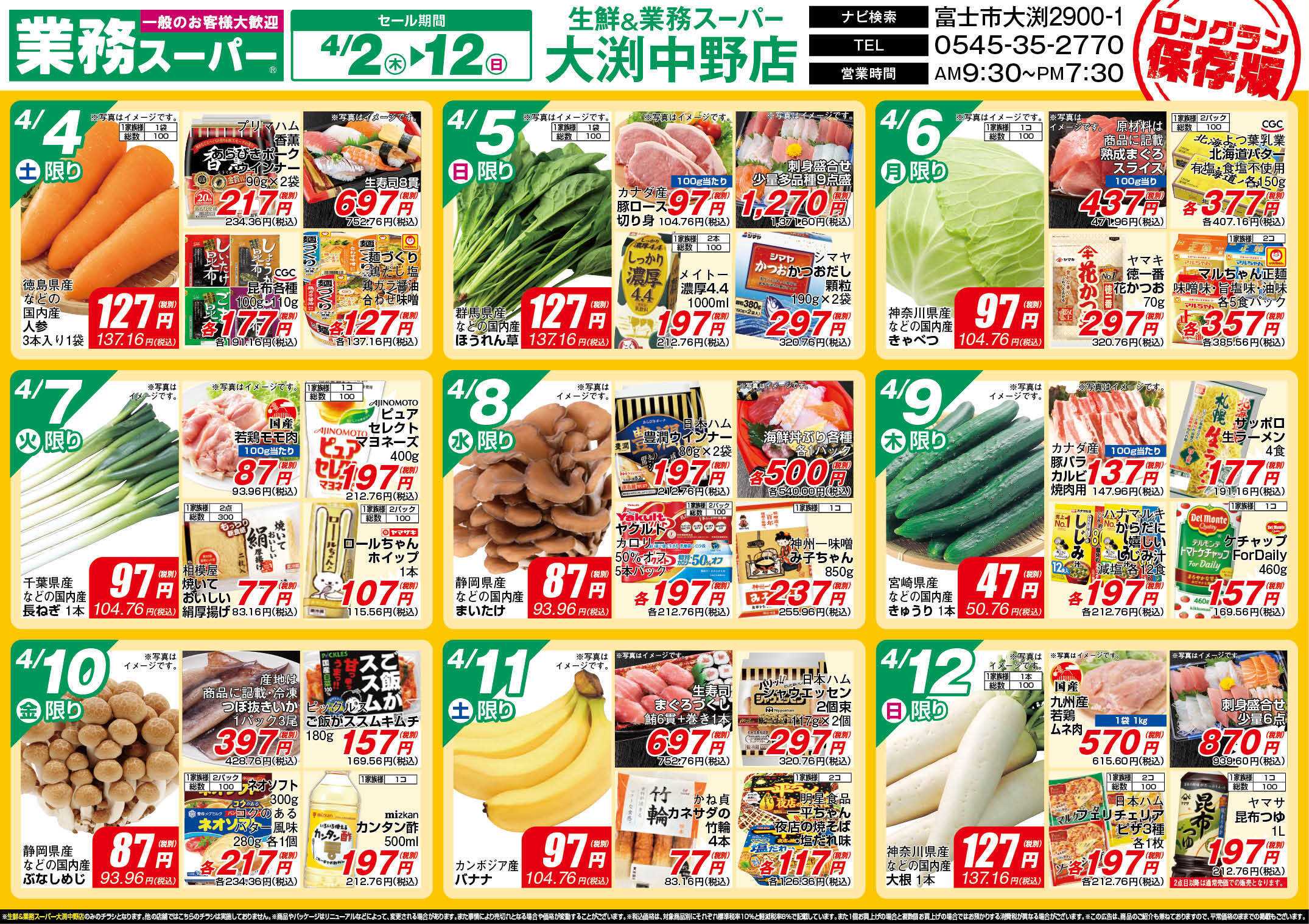 業務スーパー GS_4.2-12_nakano_チラシ_B