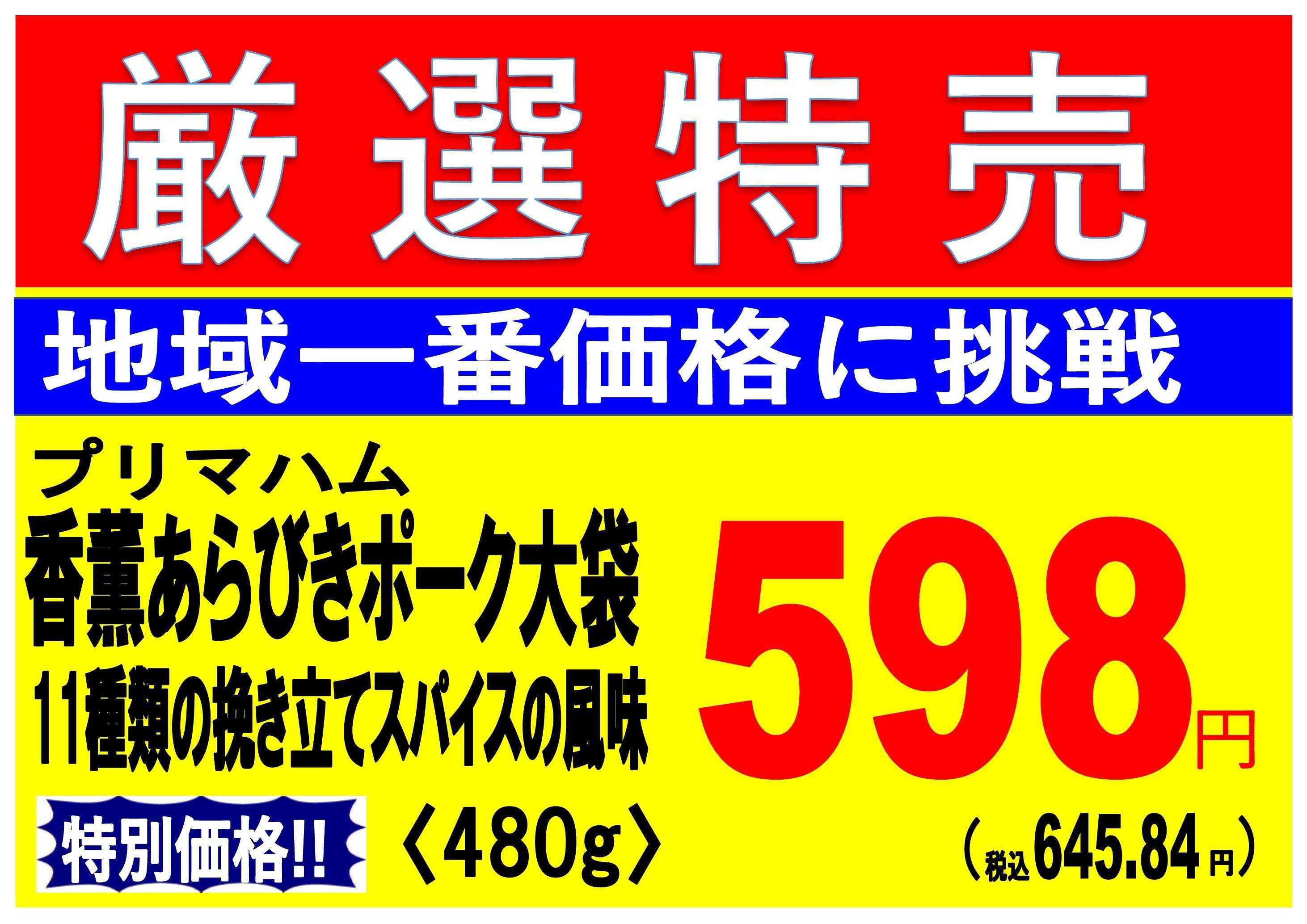 全日食チェーン 