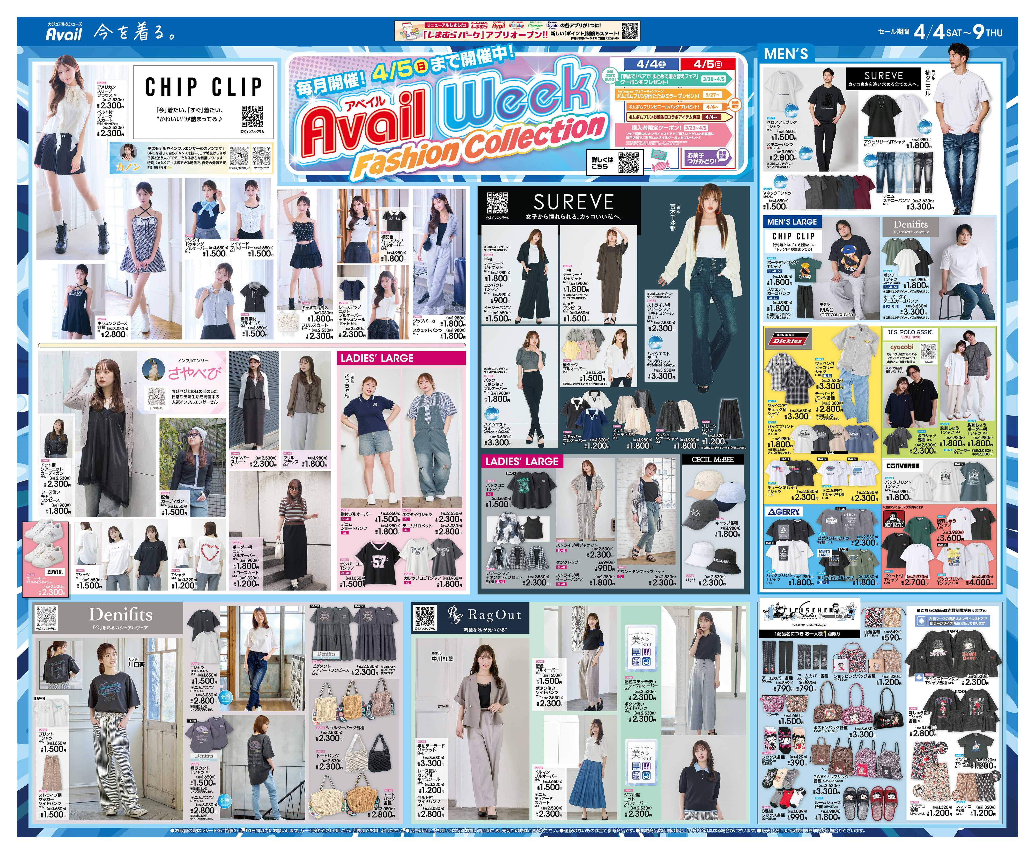 アベイル アベイルWeek ファッションコレクション！