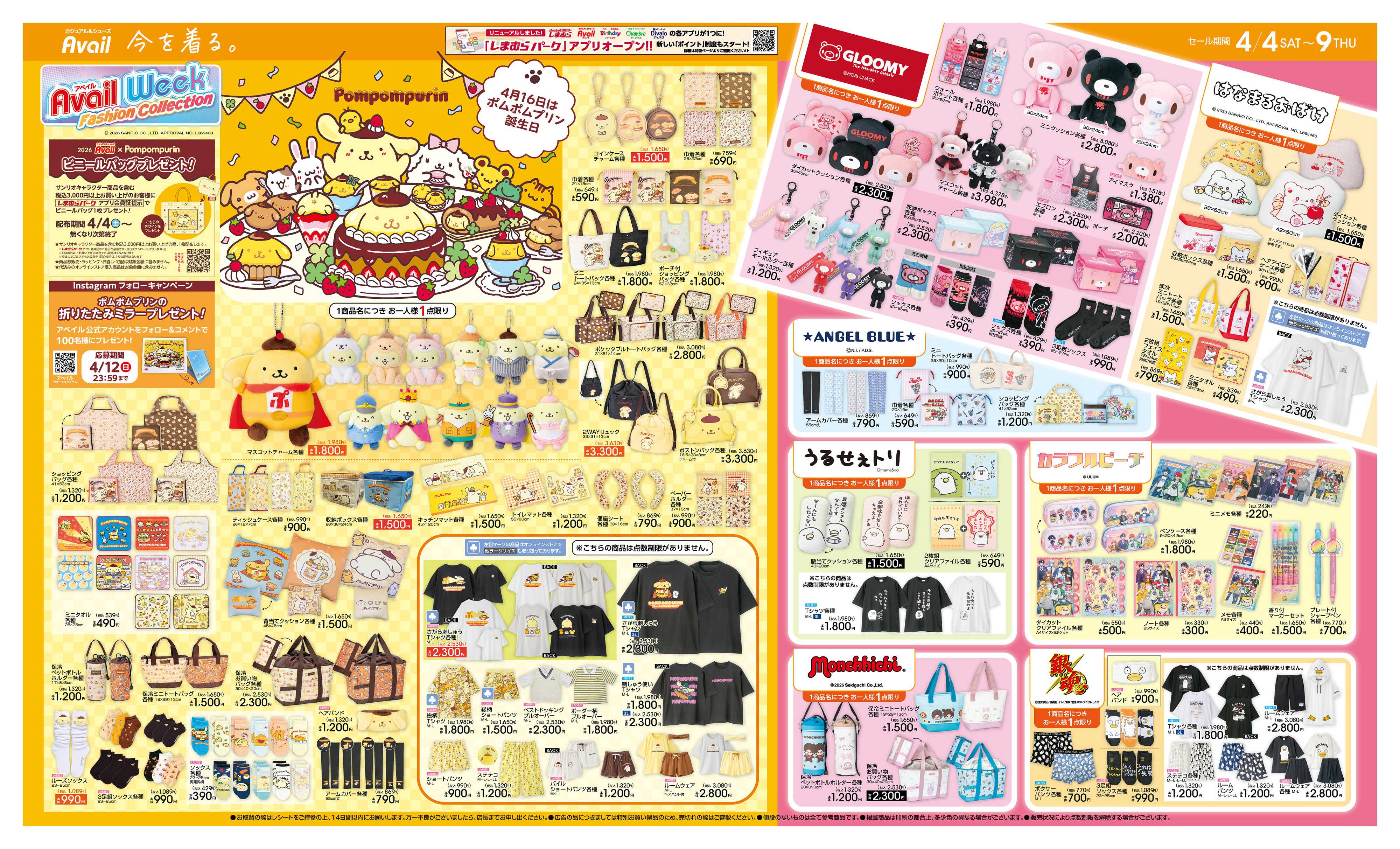 アベイル Happy Birthday ポムポムプリン！