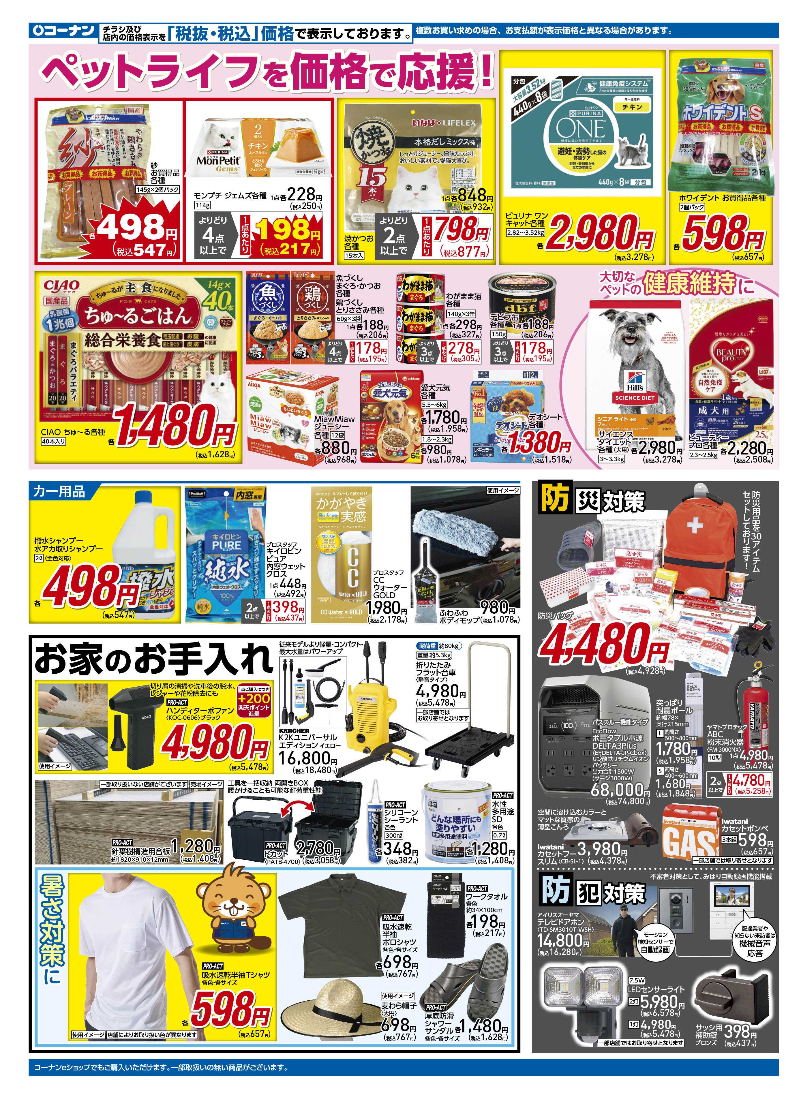 コーナン 価格で全力応援チラシ