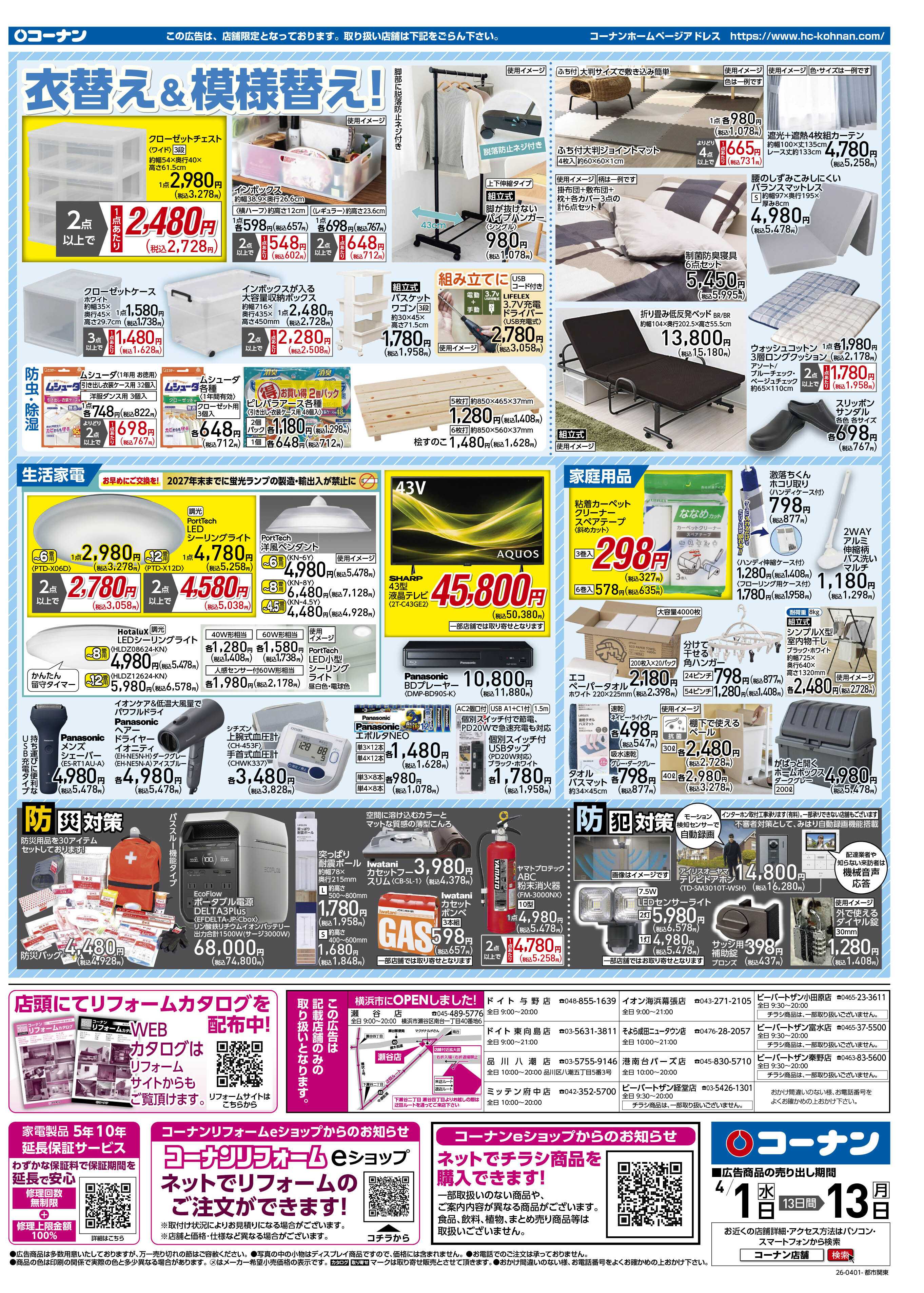 コーナン 価格で全力応援チラシ