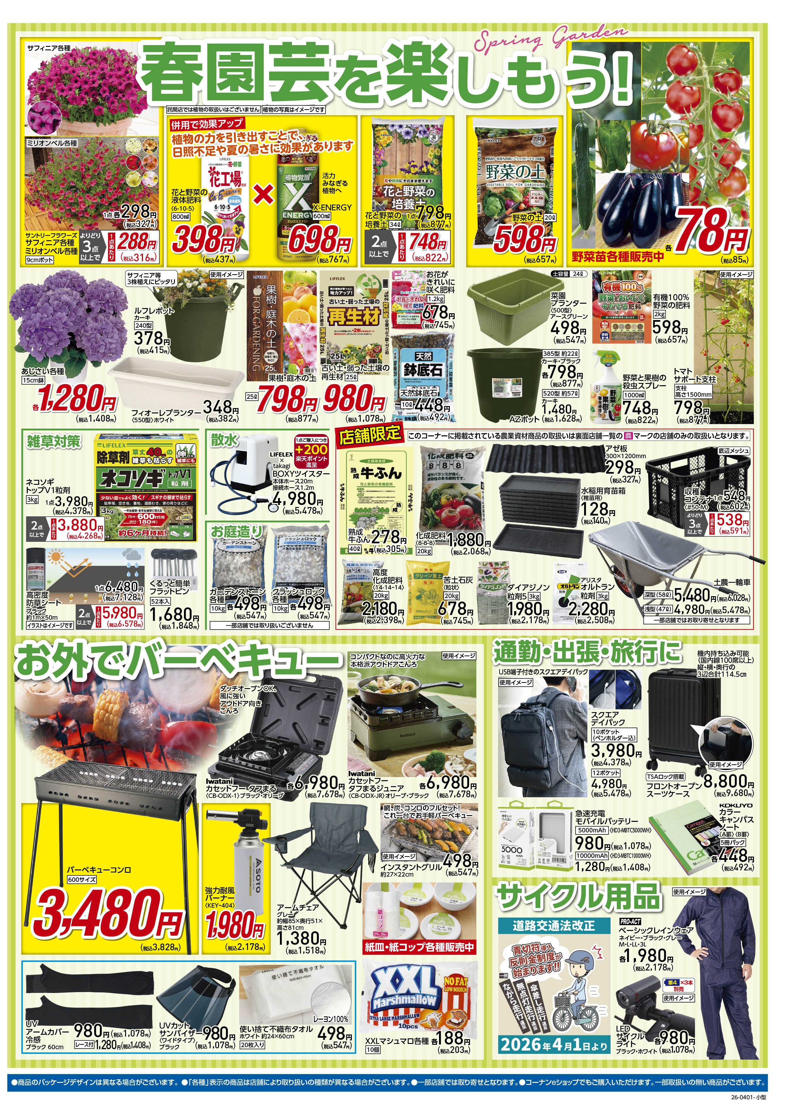 コーナン 価格で全力応援チラシ