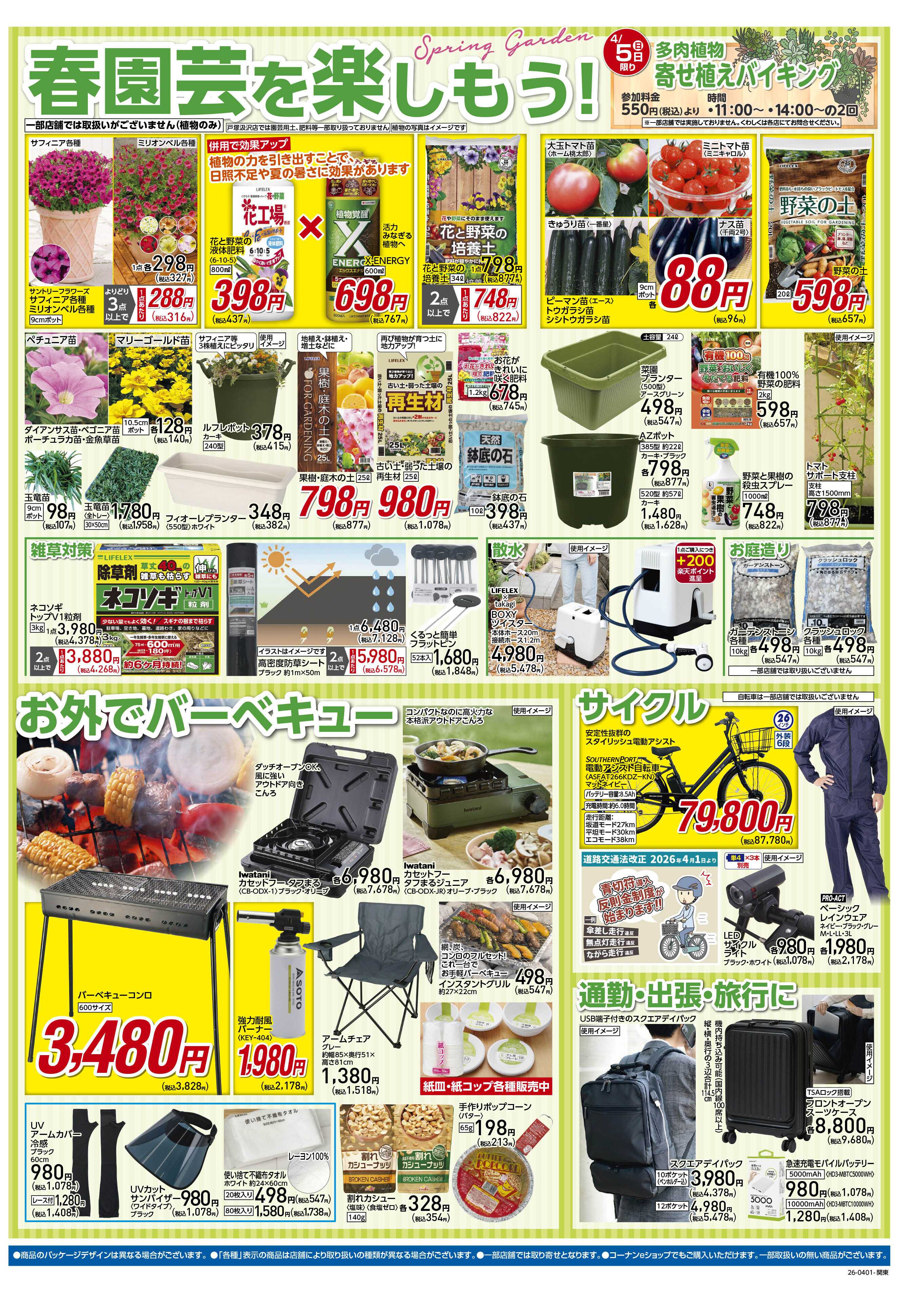 コーナン 価格で全力応援チラシ