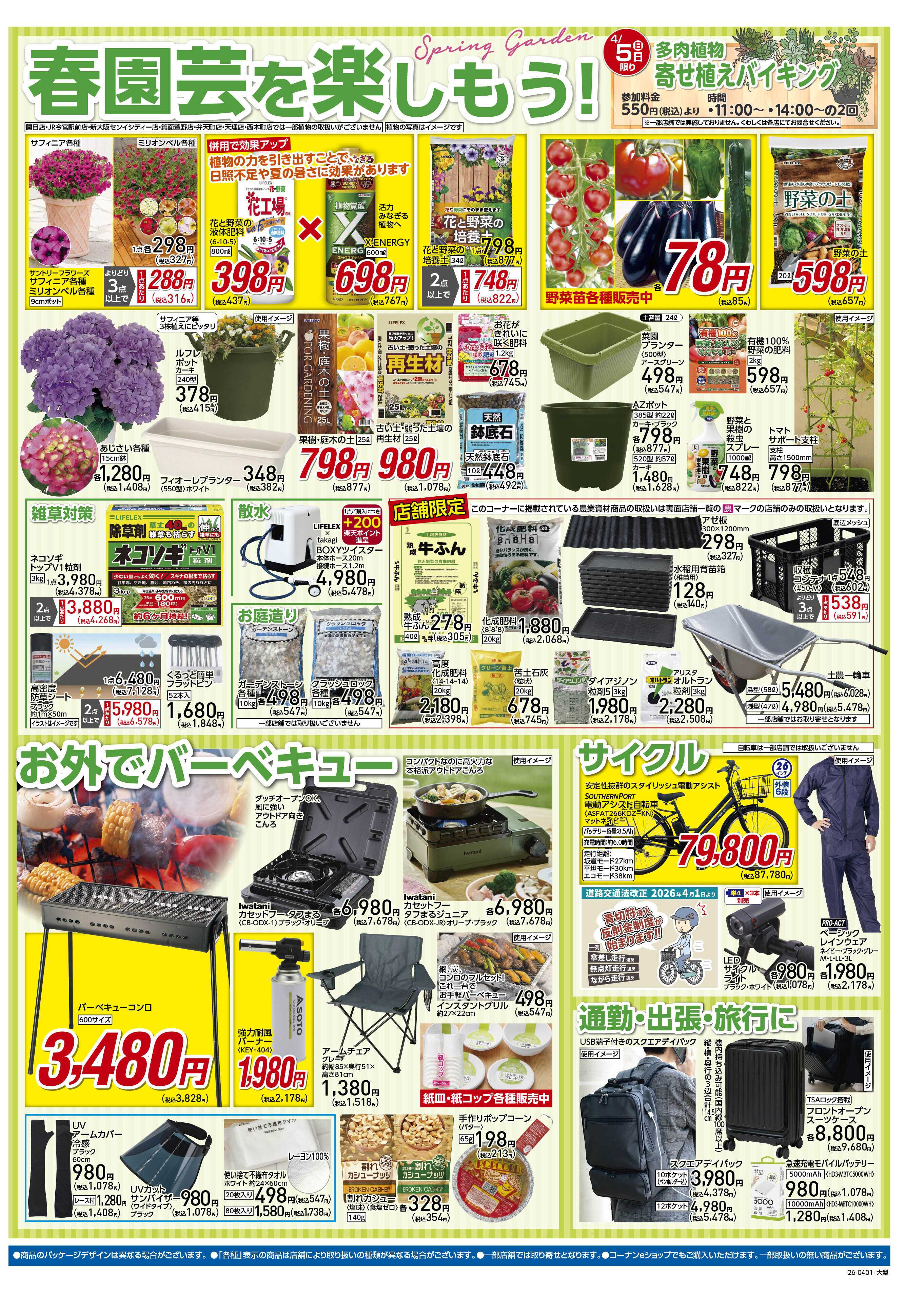 コーナン 価格で全力応援チラシ