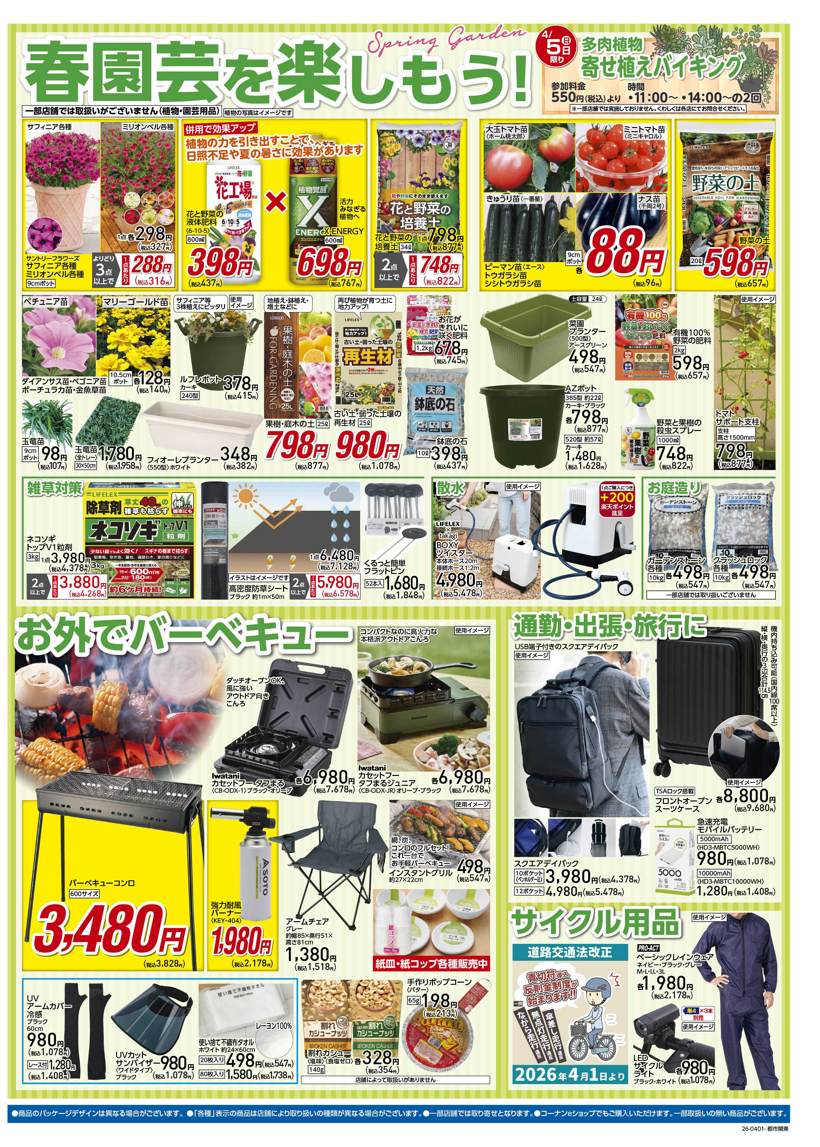 コーナン 価格で全力応援チラシ