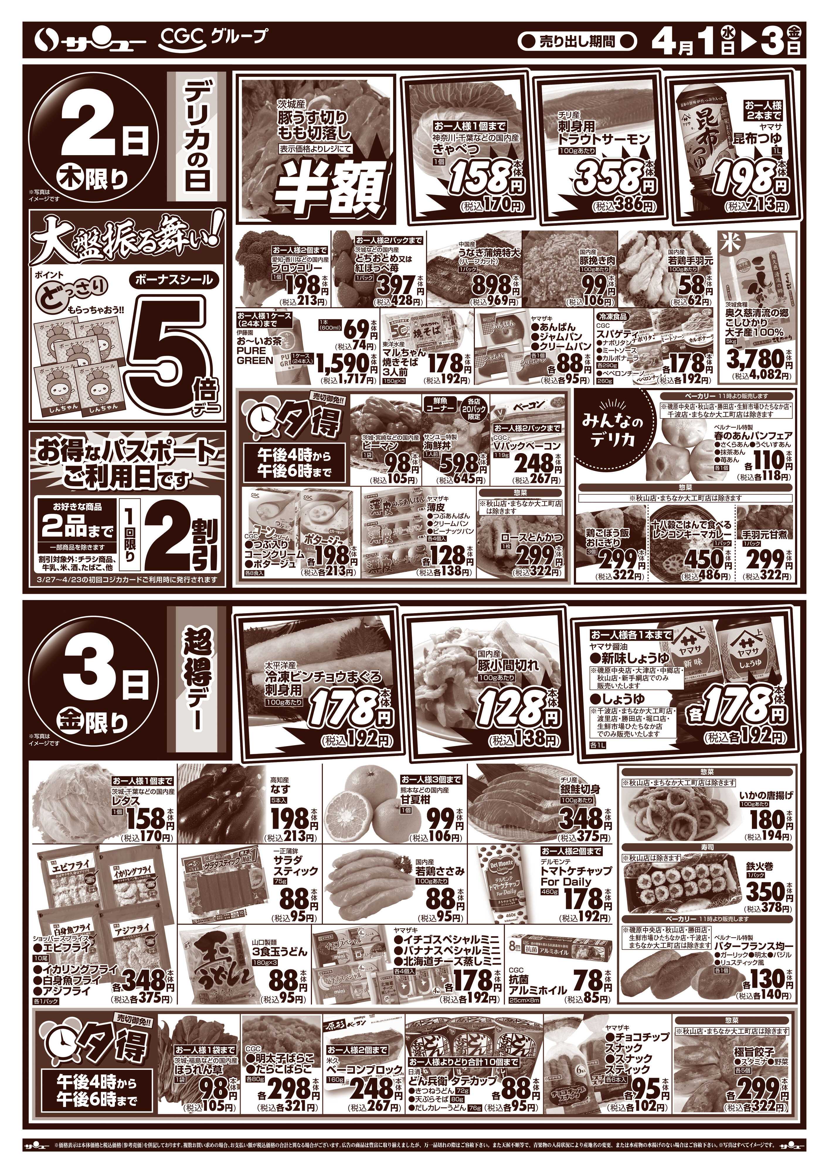 サンユーストアー 月初めの市