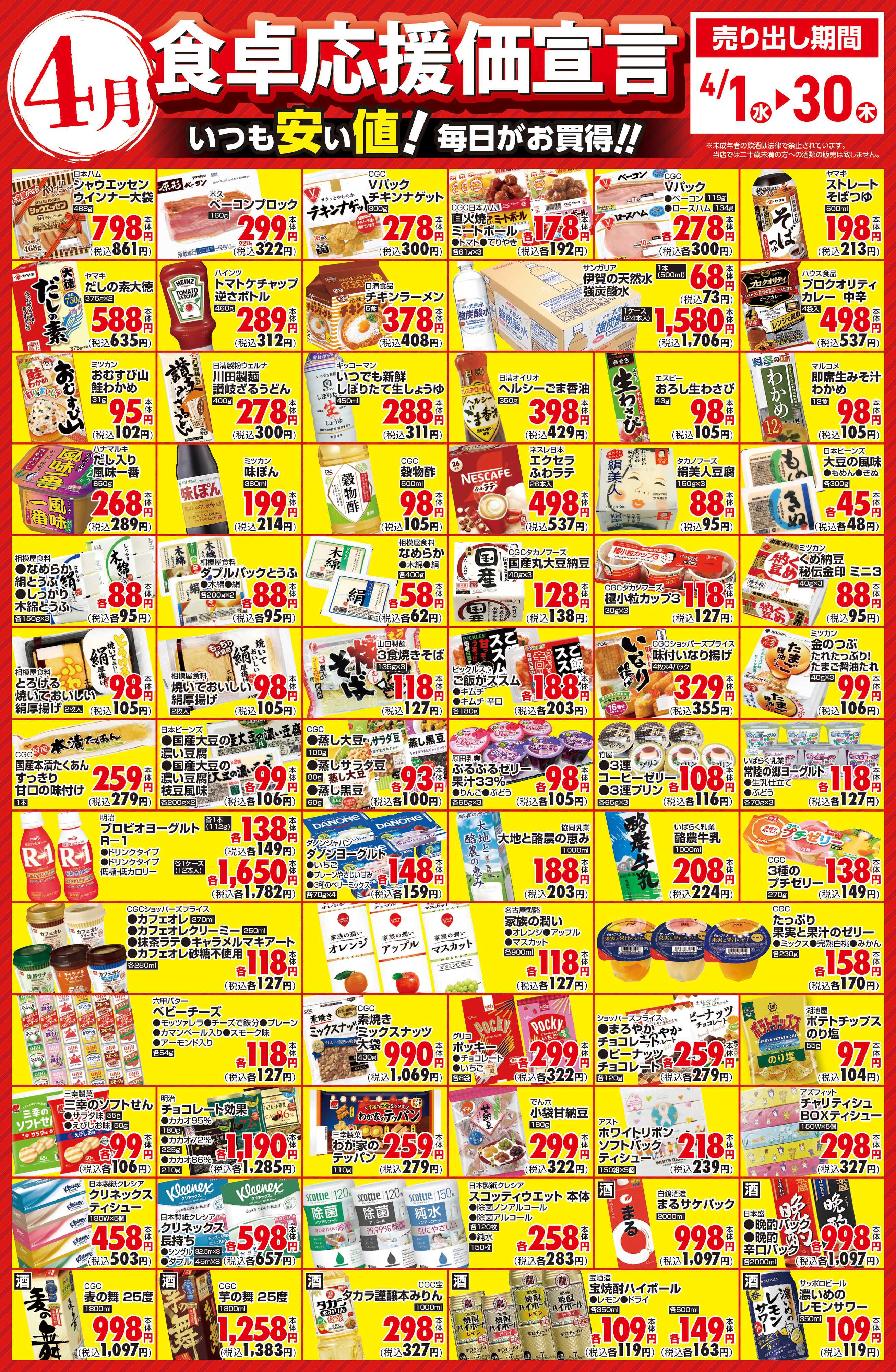 サンユーストアー 食卓応援価