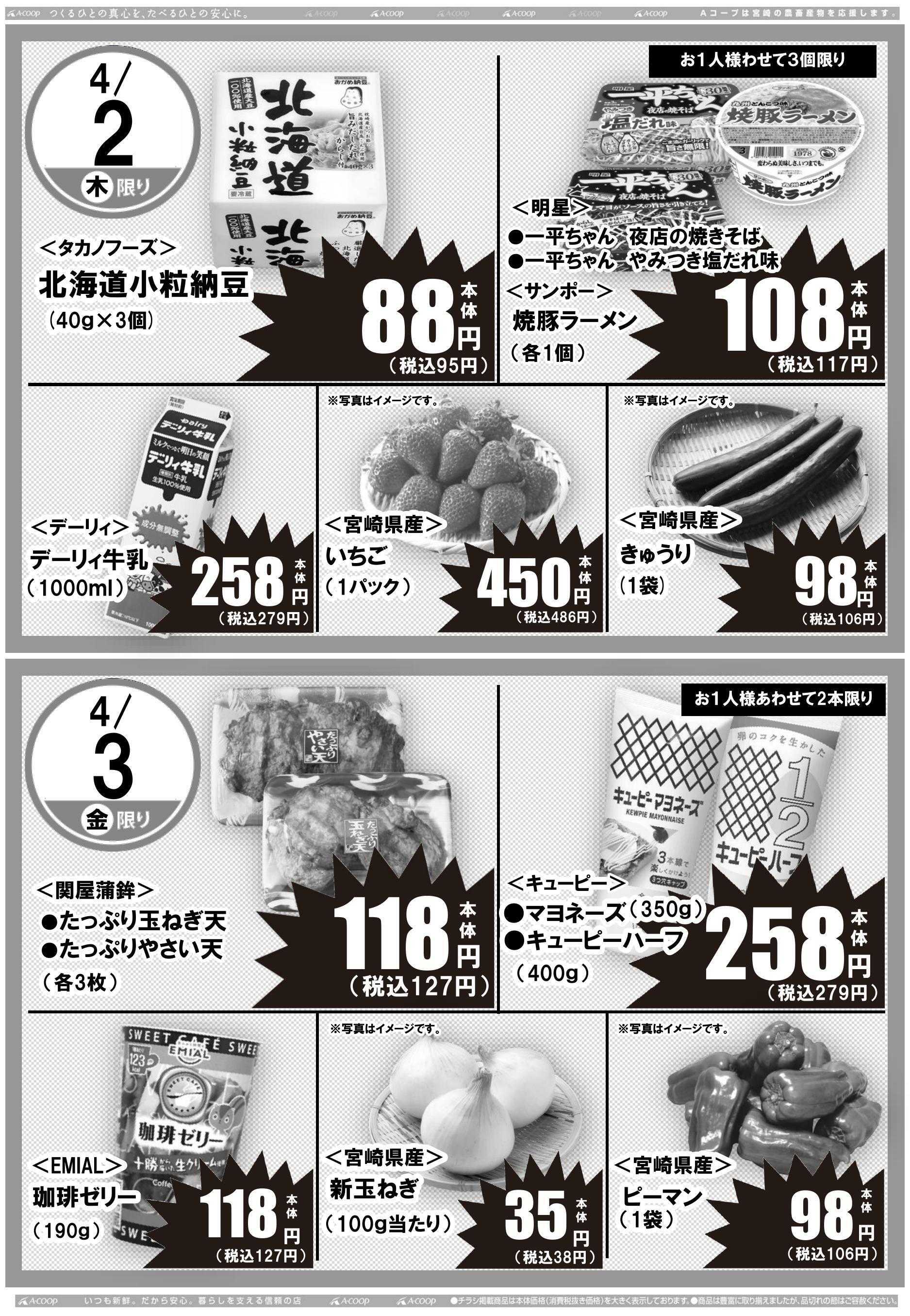 Aコープ 日替りセール