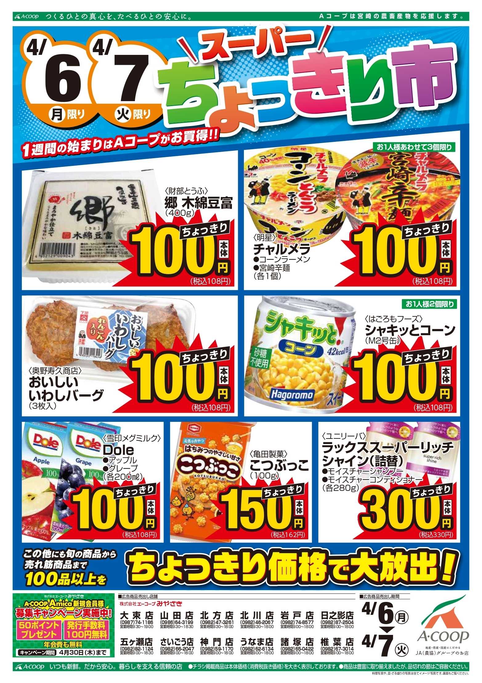 Aコープ スーパーちょっきり市開催！