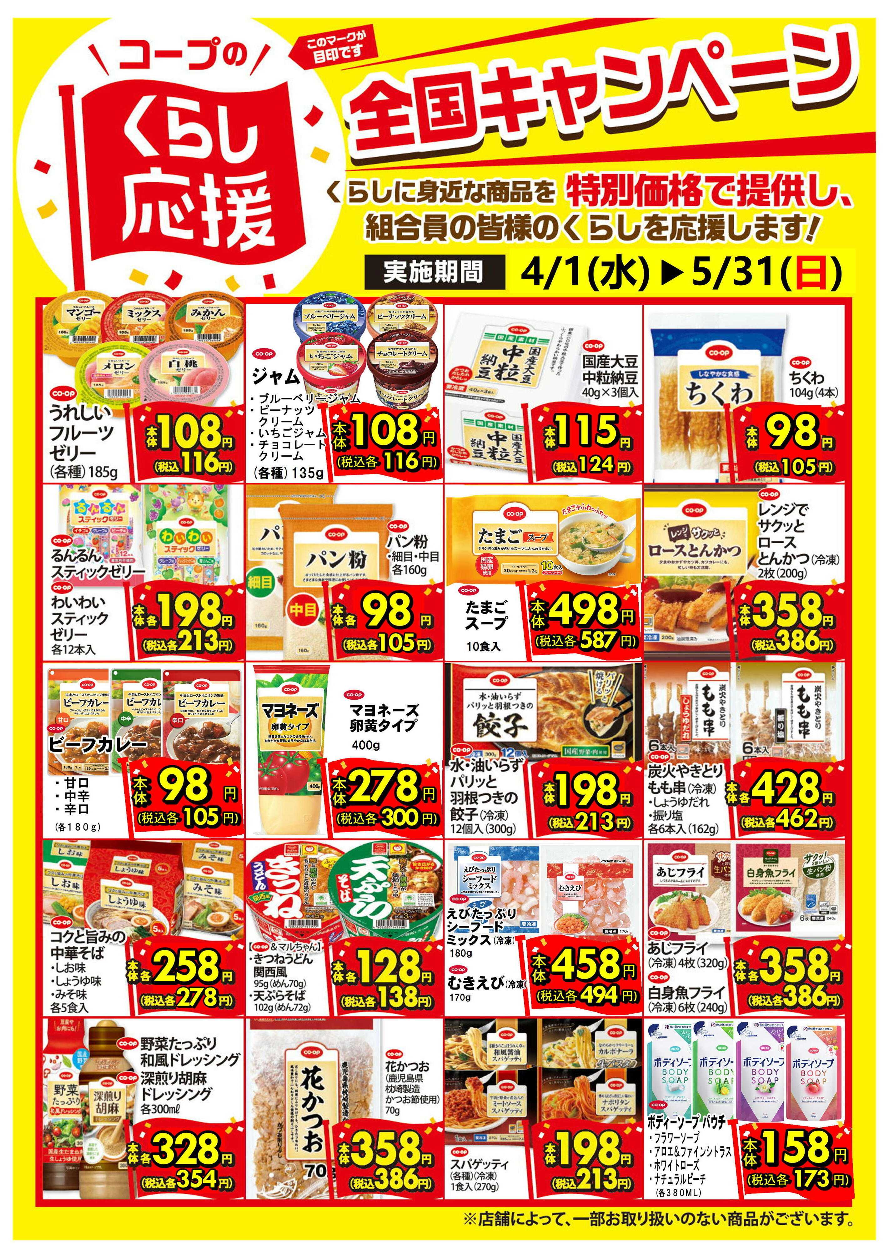 コープおきなわ コープの「くらし応援」セール