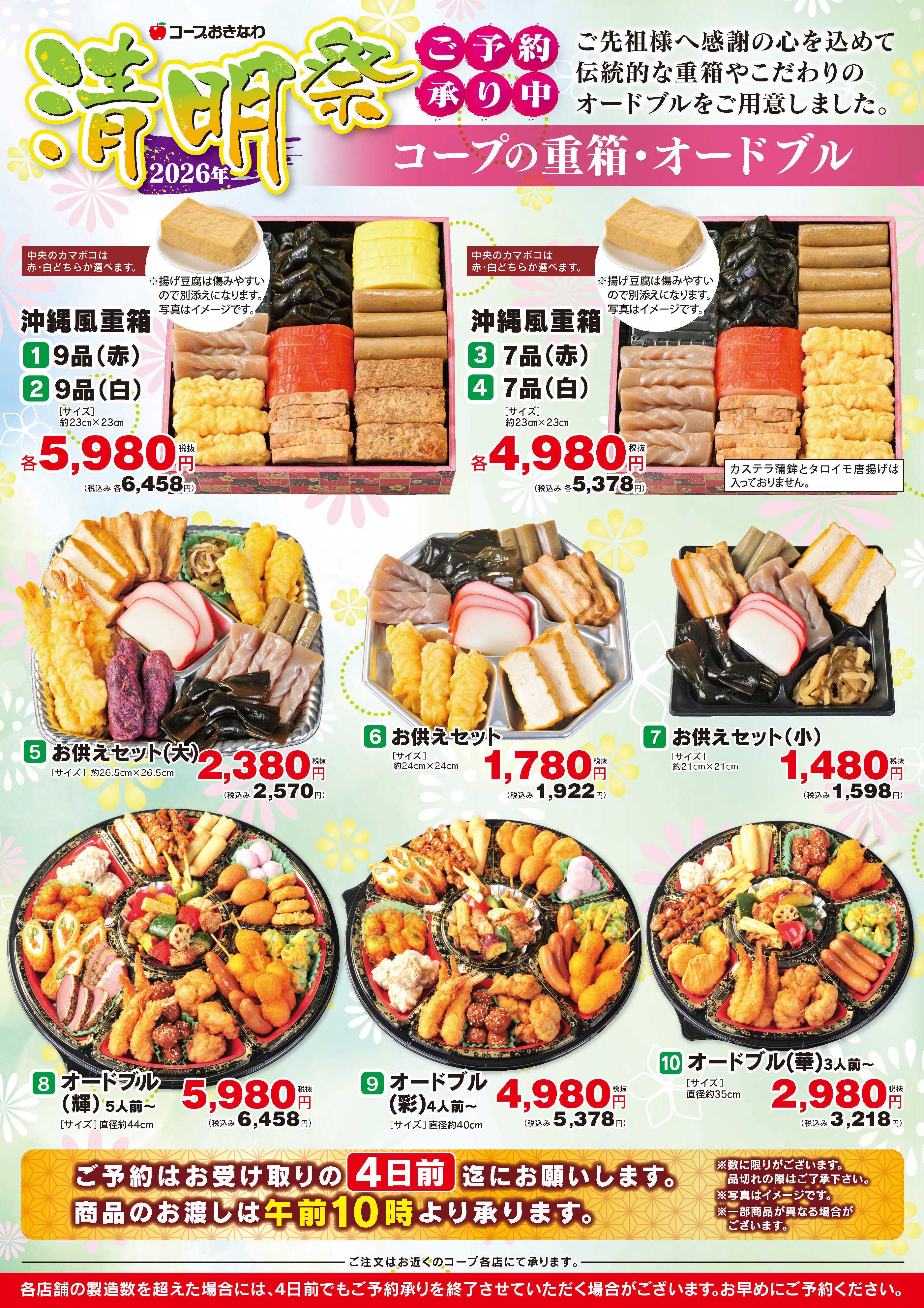 コープおきなわ 2026清明祭(コープの重箱オードブル)