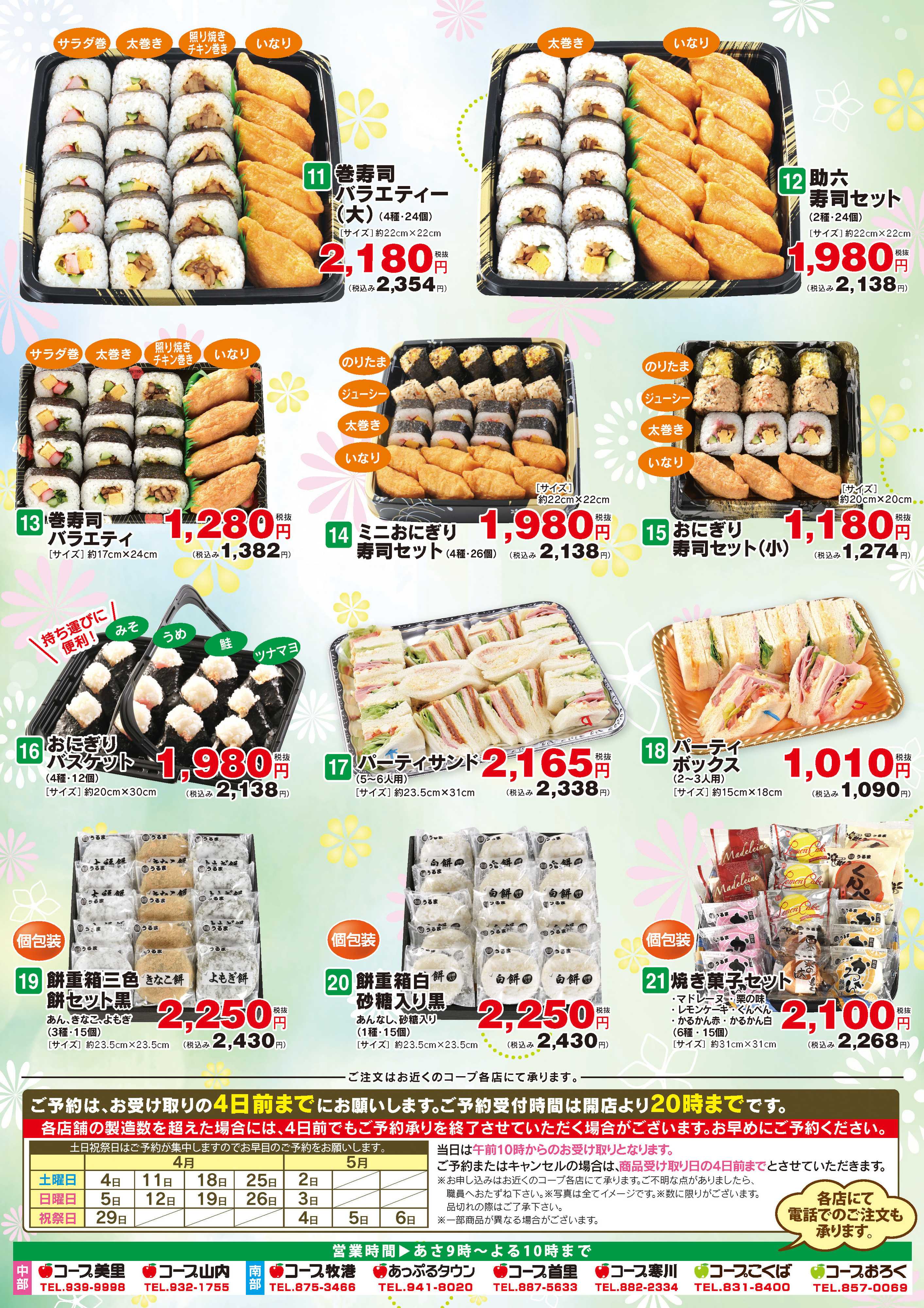 コープおきなわ 2026清明祭(コープの重箱オードブル)