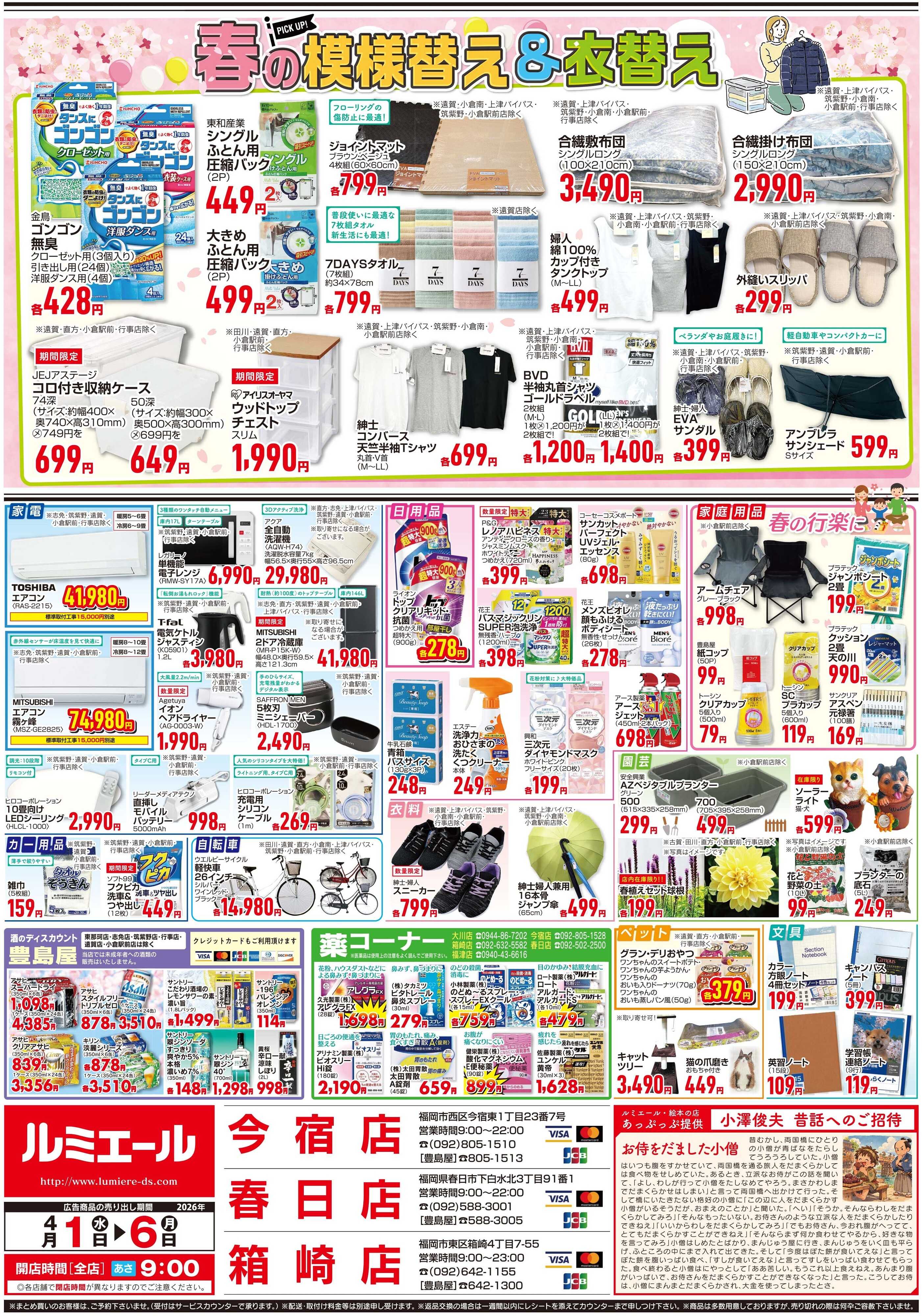 ルミエール 春のお祝い膳（チラシ期間26/4/1-4/6）