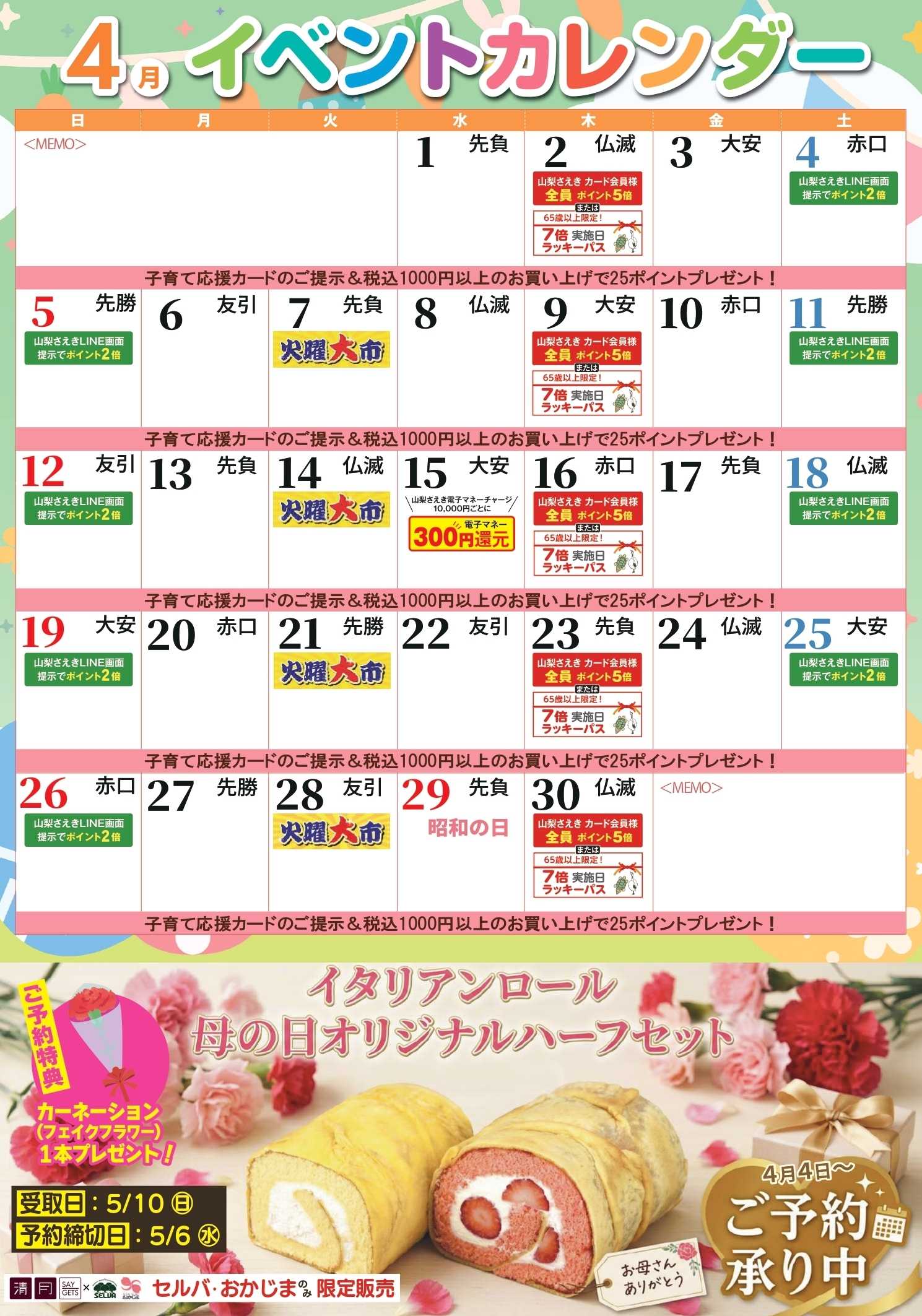 セルバ 2026年4月カレンダー